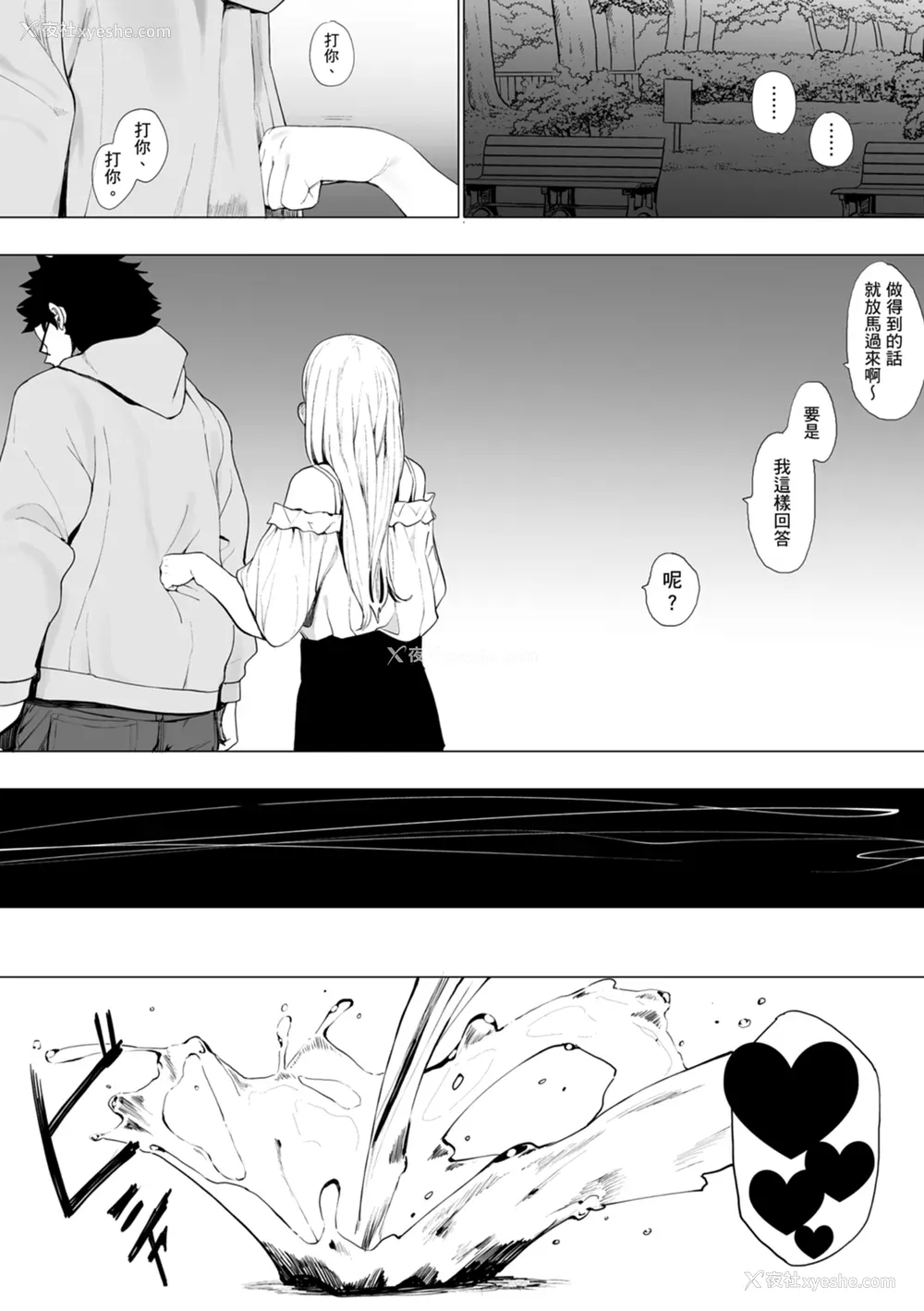 58P - [えいとまん] えいとまん先生のおかげで彼女ができました！｜感谢Eightman老师 让我交到女朋友！  [中文] [海苔修正]