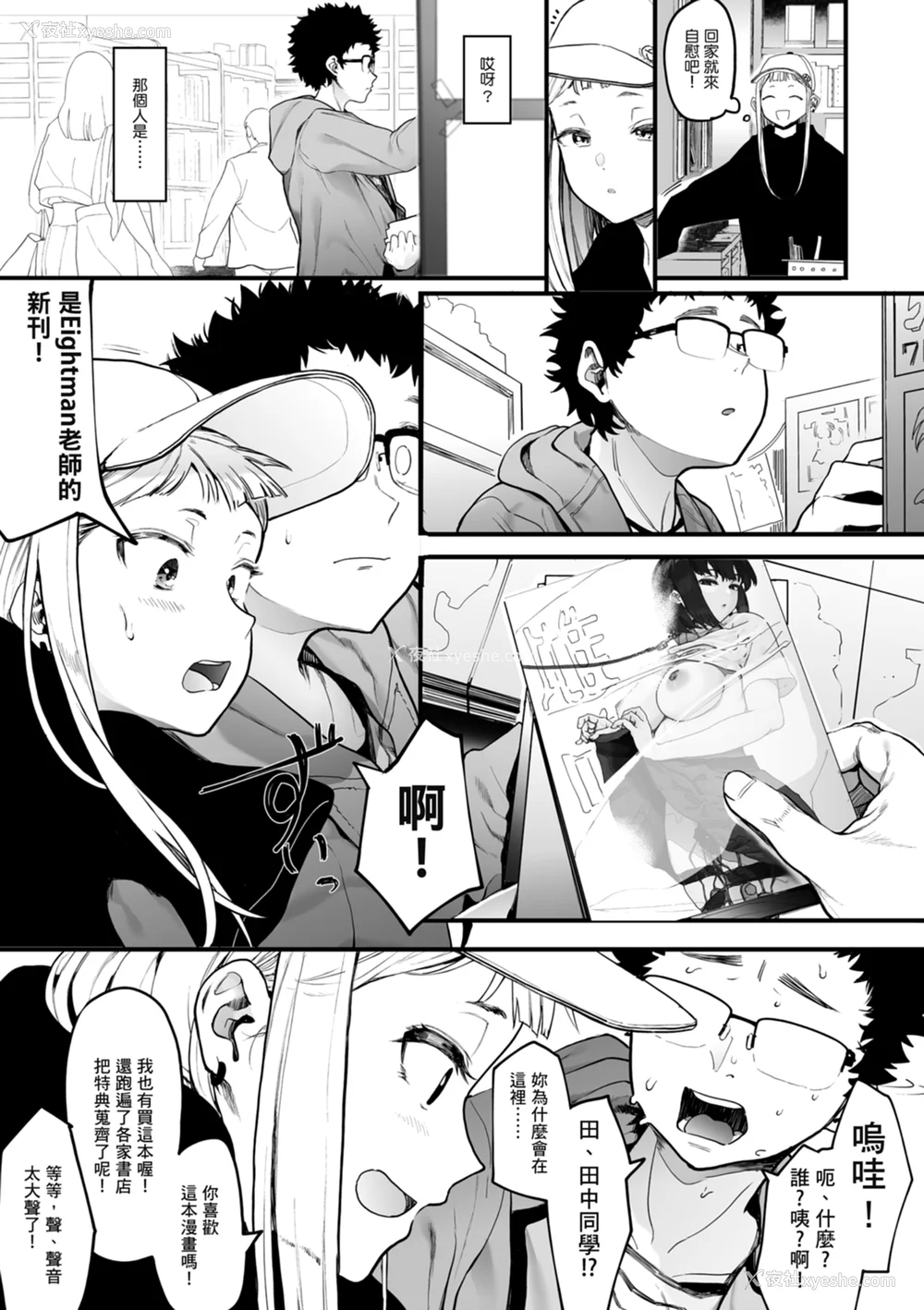 5P - [えいとまん] えいとまん先生のおかげで彼女ができました！｜感谢Eightman老师 让我交到女朋友！  [中文] [海苔修正]