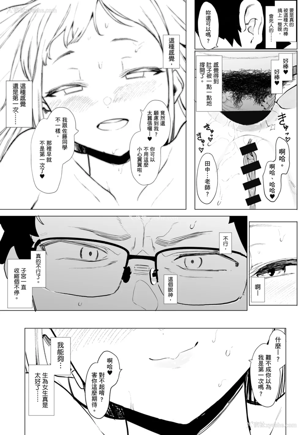 65P - [えいとまん] えいとまん先生のおかげで彼女ができました！｜感谢Eightman老师 让我交到女朋友！  [中文] [海苔修正]