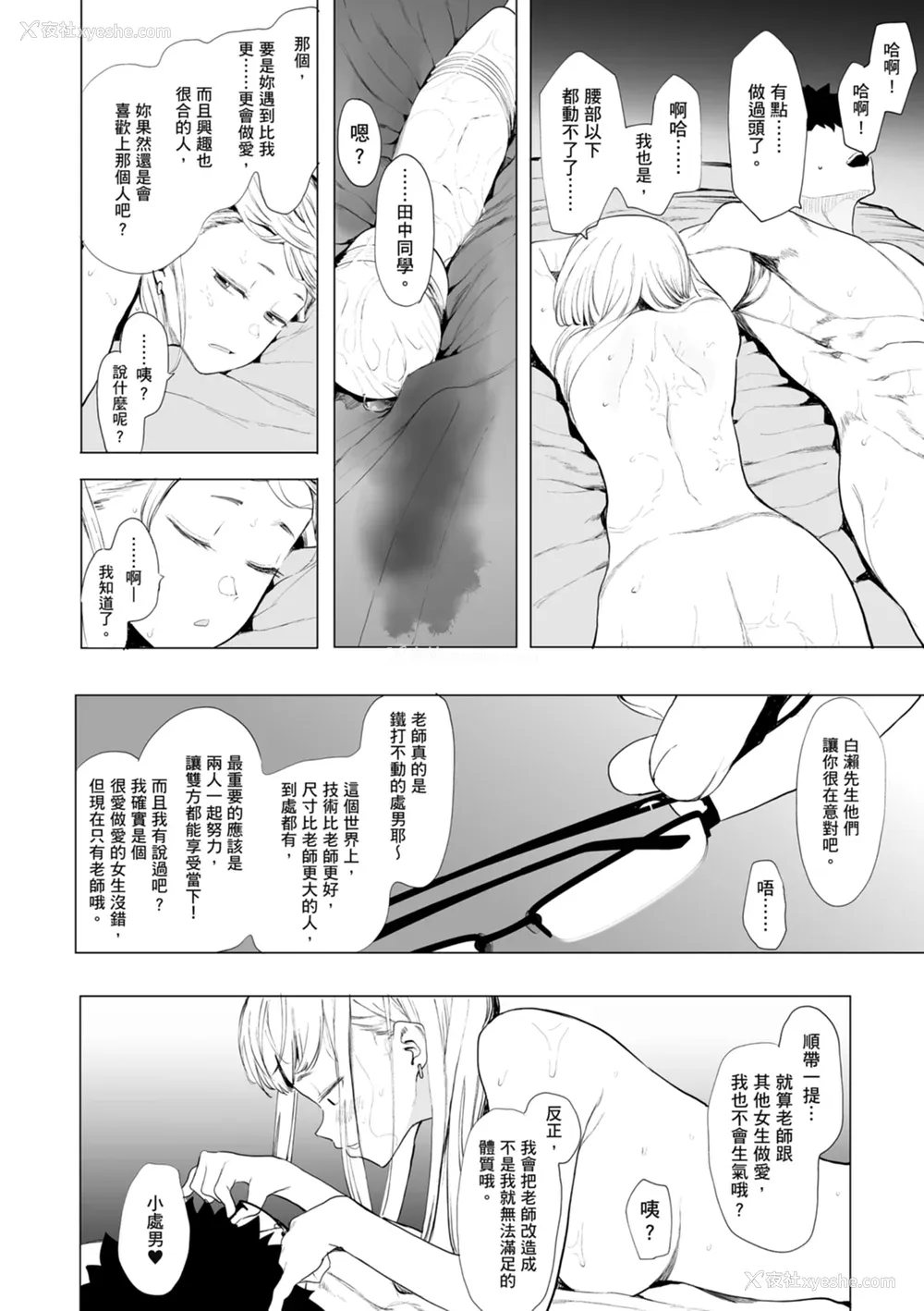74P - [えいとまん] えいとまん先生のおかげで彼女ができました！｜感谢Eightman老师 让我交到女朋友！  [中文] [海苔修正]