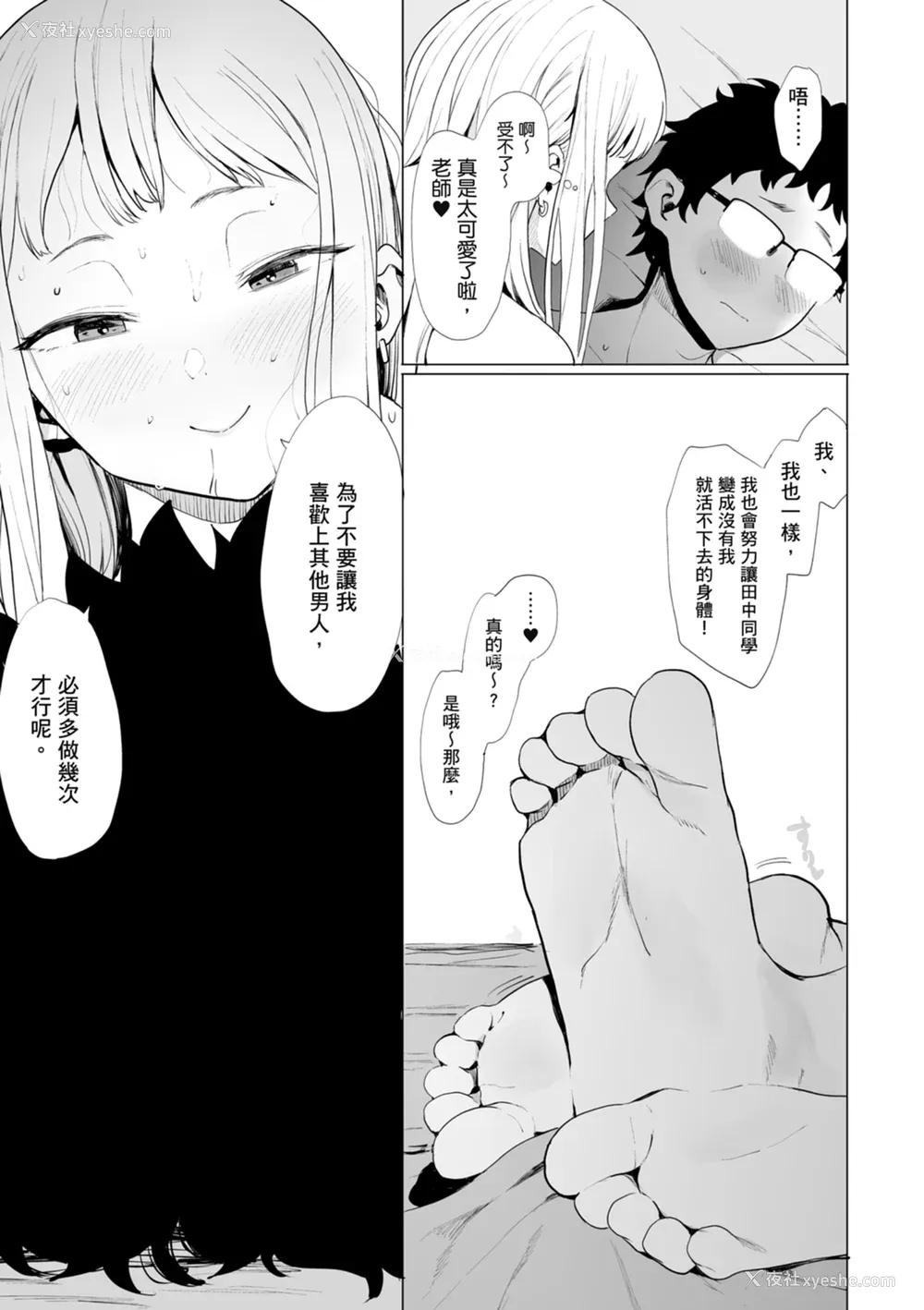 75P - [えいとまん] えいとまん先生のおかげで彼女ができました！｜感谢Eightman老师 让我交到女朋友！  [中文] [海苔修正]