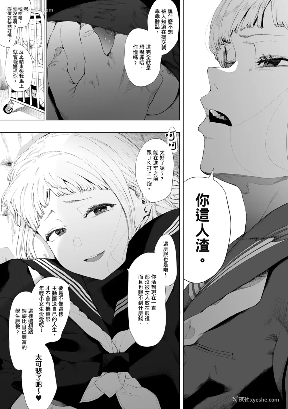 77P - [えいとまん] えいとまん先生のおかげで彼女ができました！｜感谢Eightman老师 让我交到女朋友！  [中文] [海苔修正]