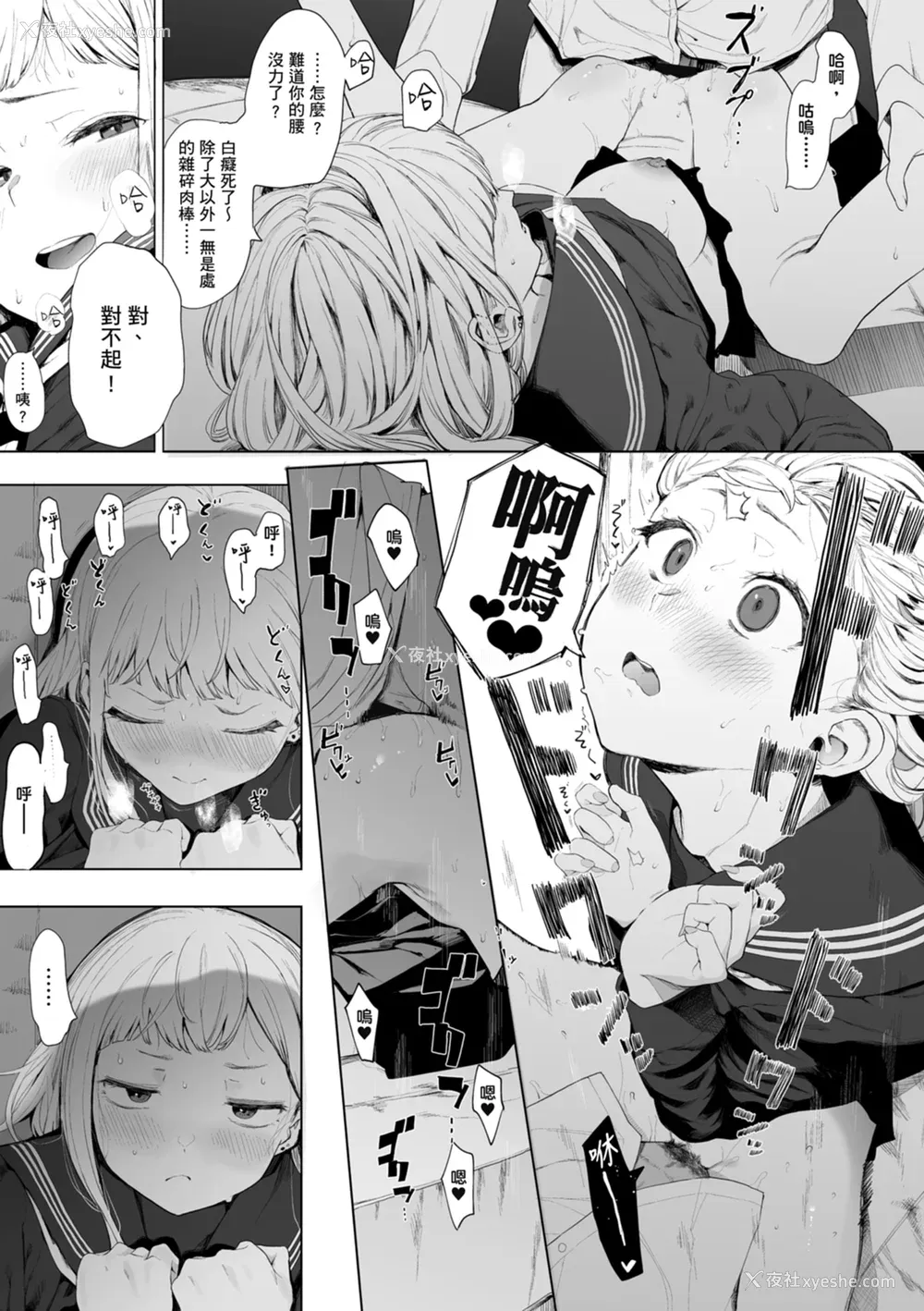 79P - [えいとまん] えいとまん先生のおかげで彼女ができました！｜感谢Eightman老师 让我交到女朋友！  [中文] [海苔修正]