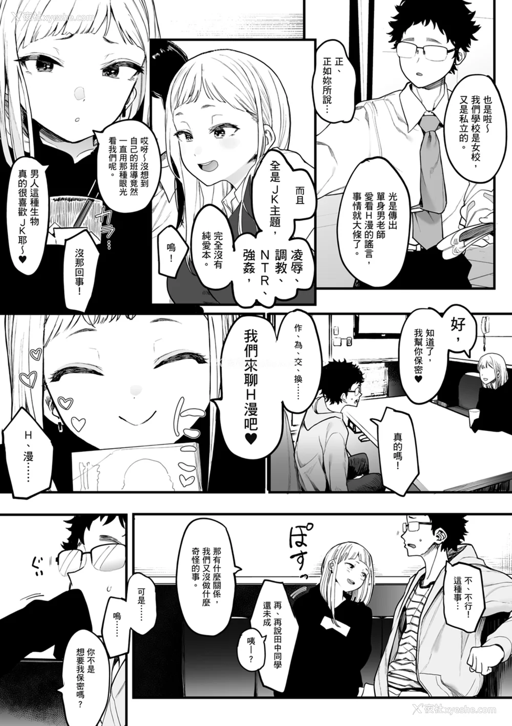 7P - [えいとまん] えいとまん先生のおかげで彼女ができました！｜感谢Eightman老师 让我交到女朋友！  [中文] [海苔修正]