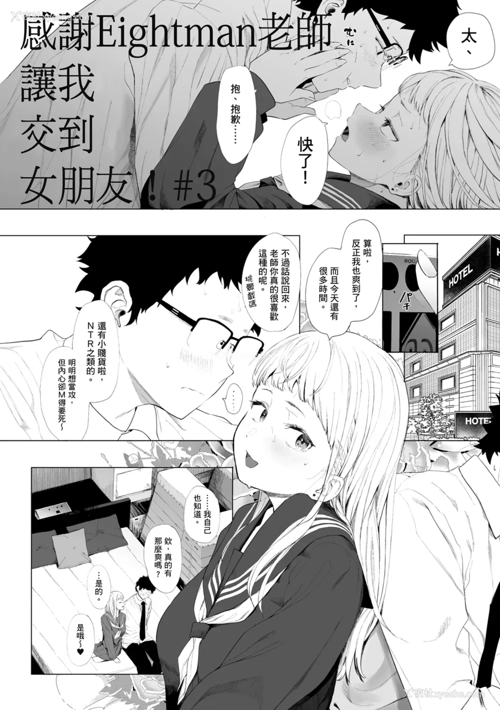 80P - [えいとまん] えいとまん先生のおかげで彼女ができました！｜感谢Eightman老师 让我交到女朋友！  [中文] [海苔修正]