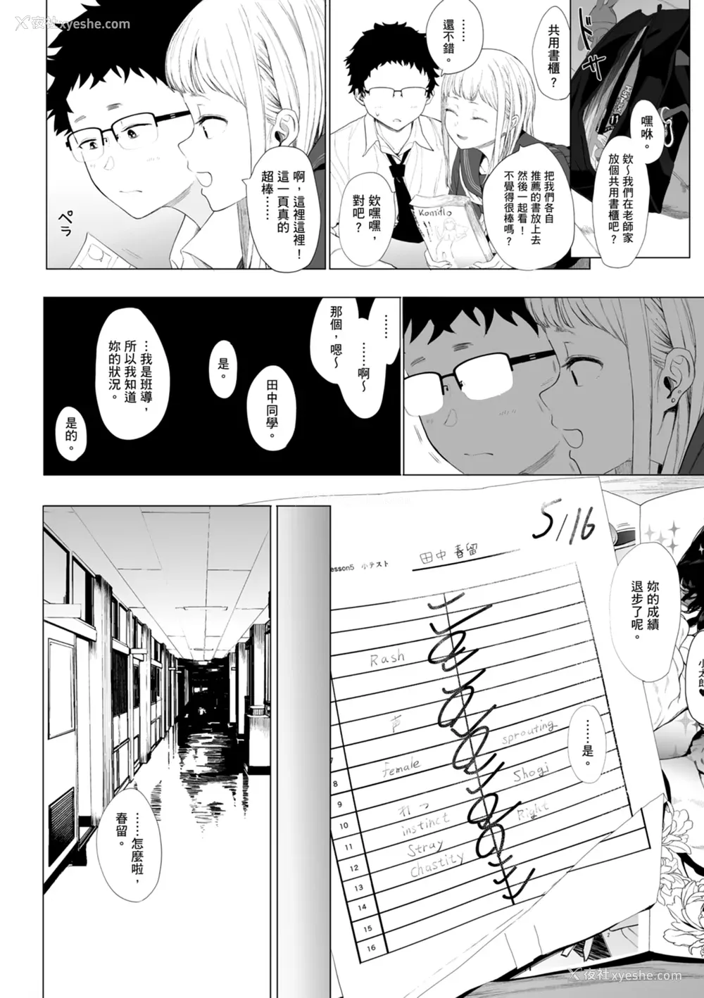 82P - [えいとまん] えいとまん先生のおかげで彼女ができました！｜感谢Eightman老师 让我交到女朋友！  [中文] [海苔修正]