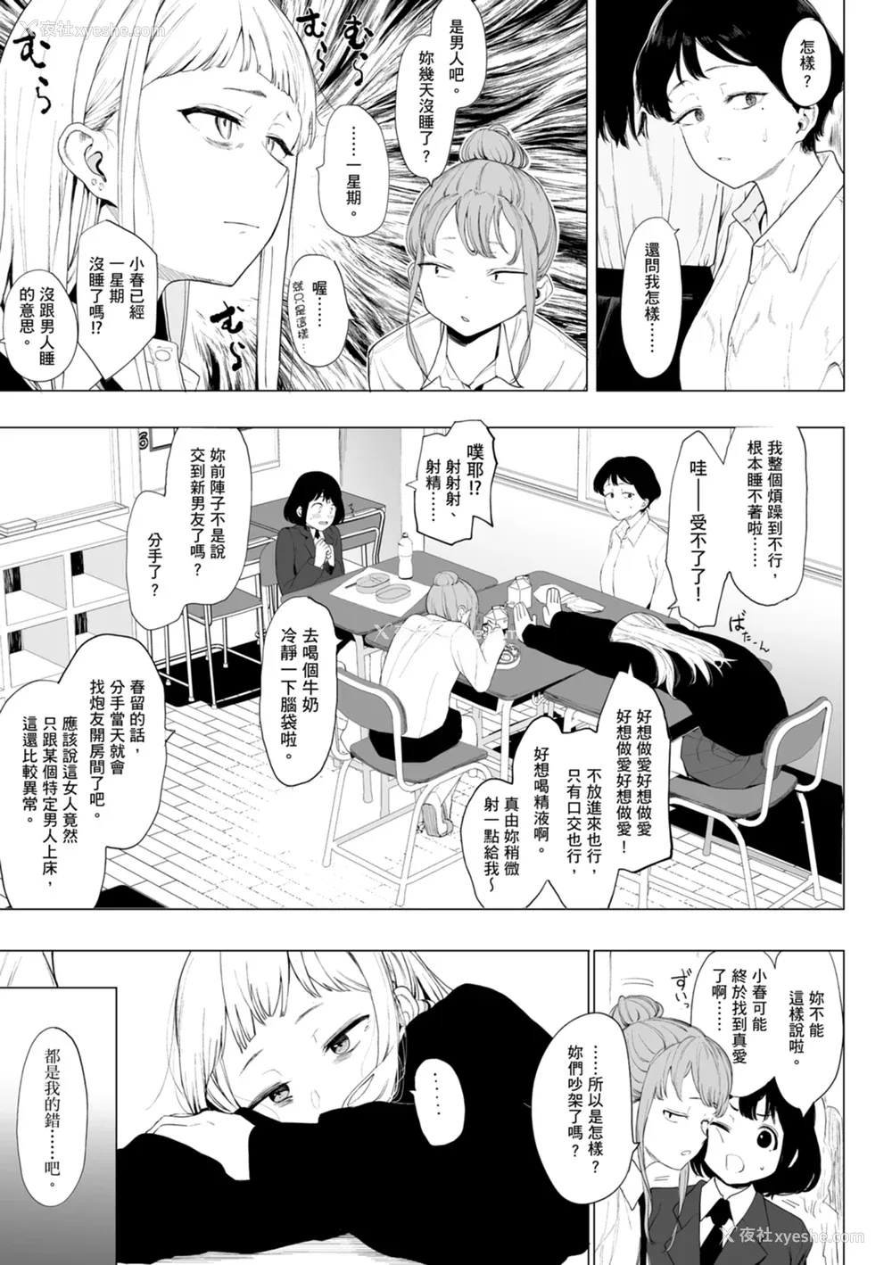 83P - [えいとまん] えいとまん先生のおかげで彼女ができました！｜感谢Eightman老师 让我交到女朋友！  [中文] [海苔修正]
