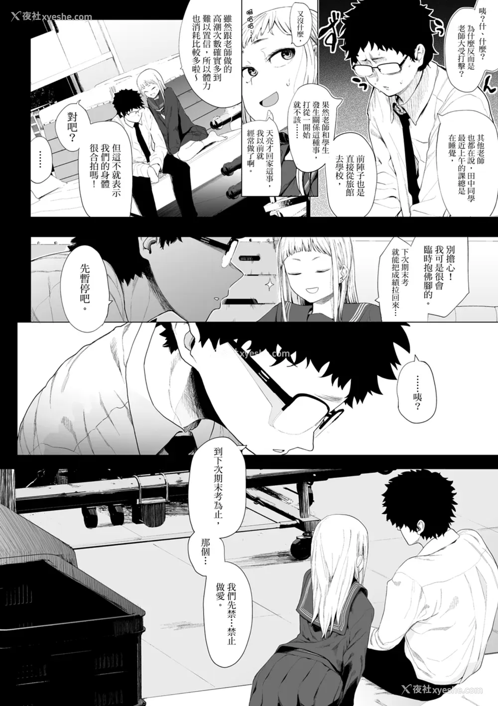 84P - [えいとまん] えいとまん先生のおかげで彼女ができました！｜感谢Eightman老师 让我交到女朋友！  [中文] [海苔修正]
