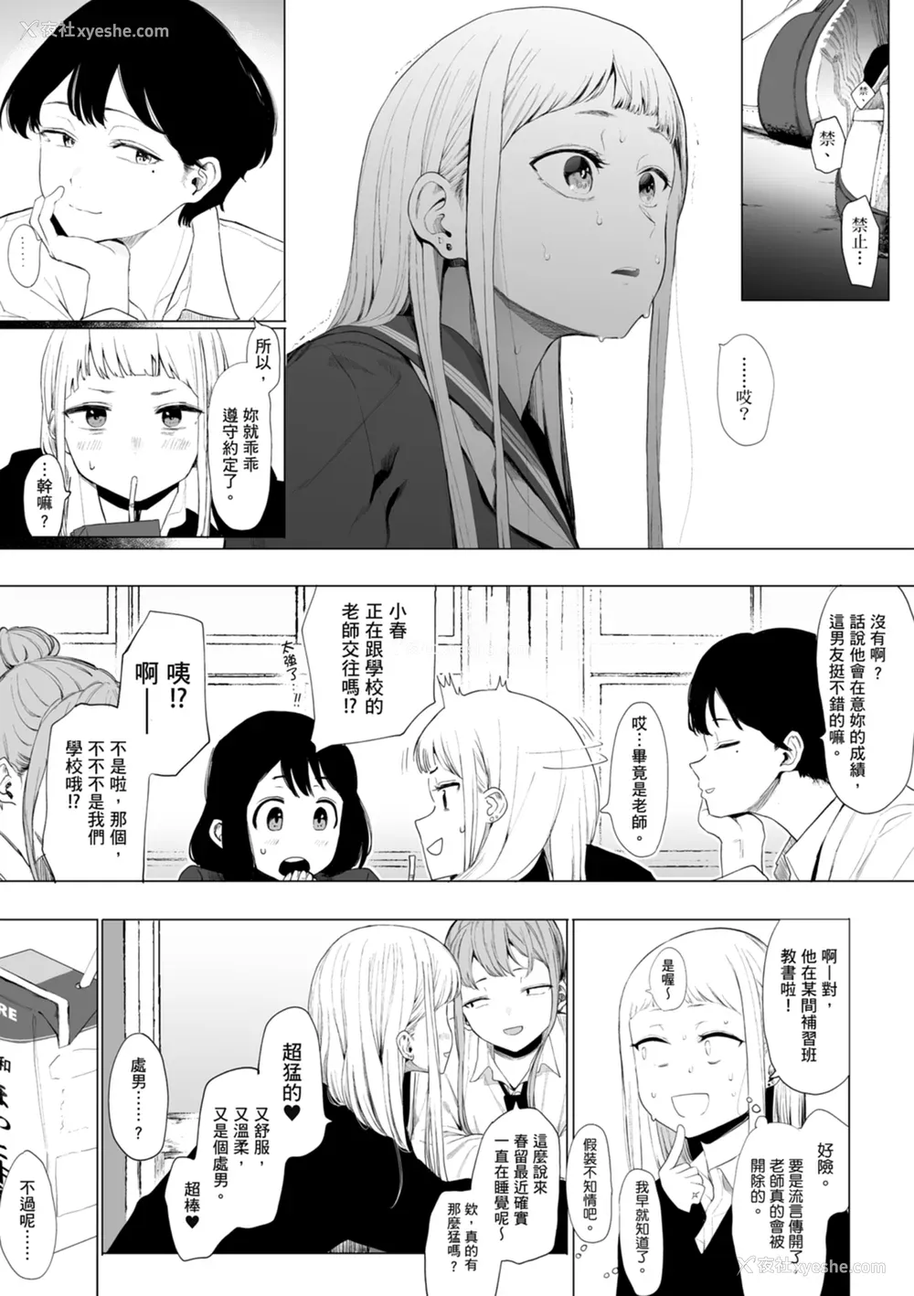 85P - [えいとまん] えいとまん先生のおかげで彼女ができました！｜感谢Eightman老师 让我交到女朋友！  [中文] [海苔修正]