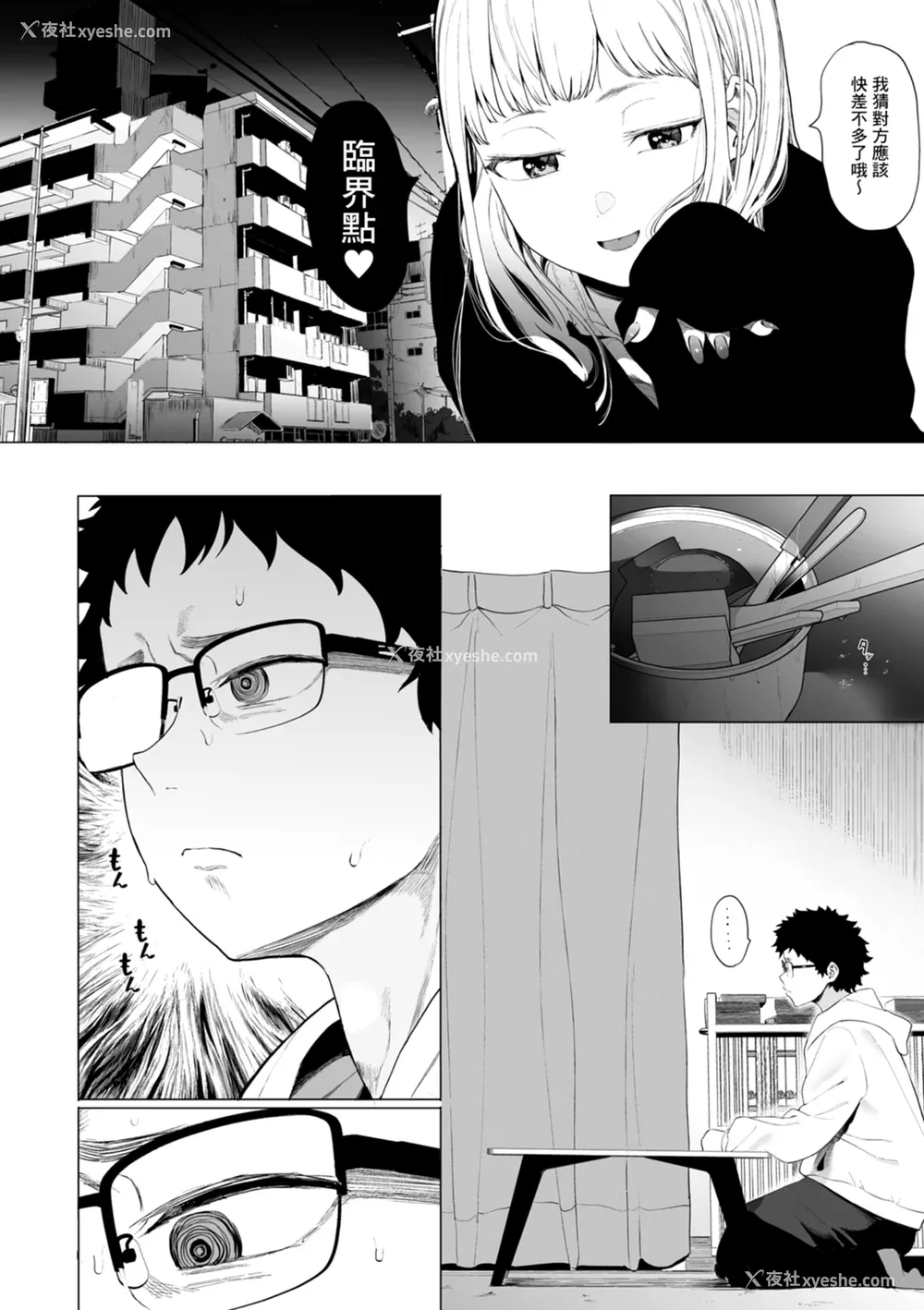 86P - [えいとまん] えいとまん先生のおかげで彼女ができました！｜感谢Eightman老师 让我交到女朋友！  [中文] [海苔修正]