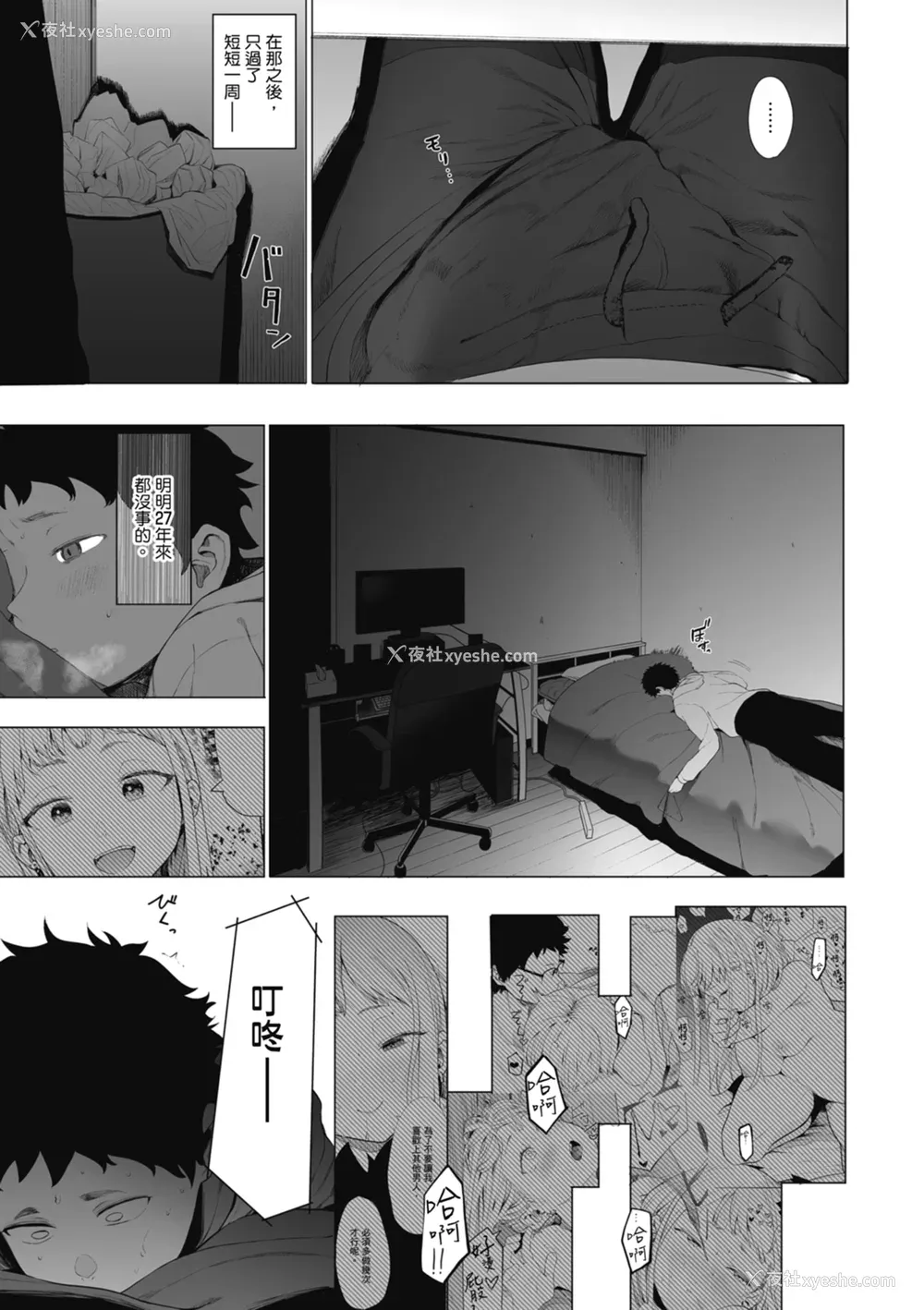 87P - [えいとまん] えいとまん先生のおかげで彼女ができました！｜感谢Eightman老师 让我交到女朋友！  [中文] [海苔修正]