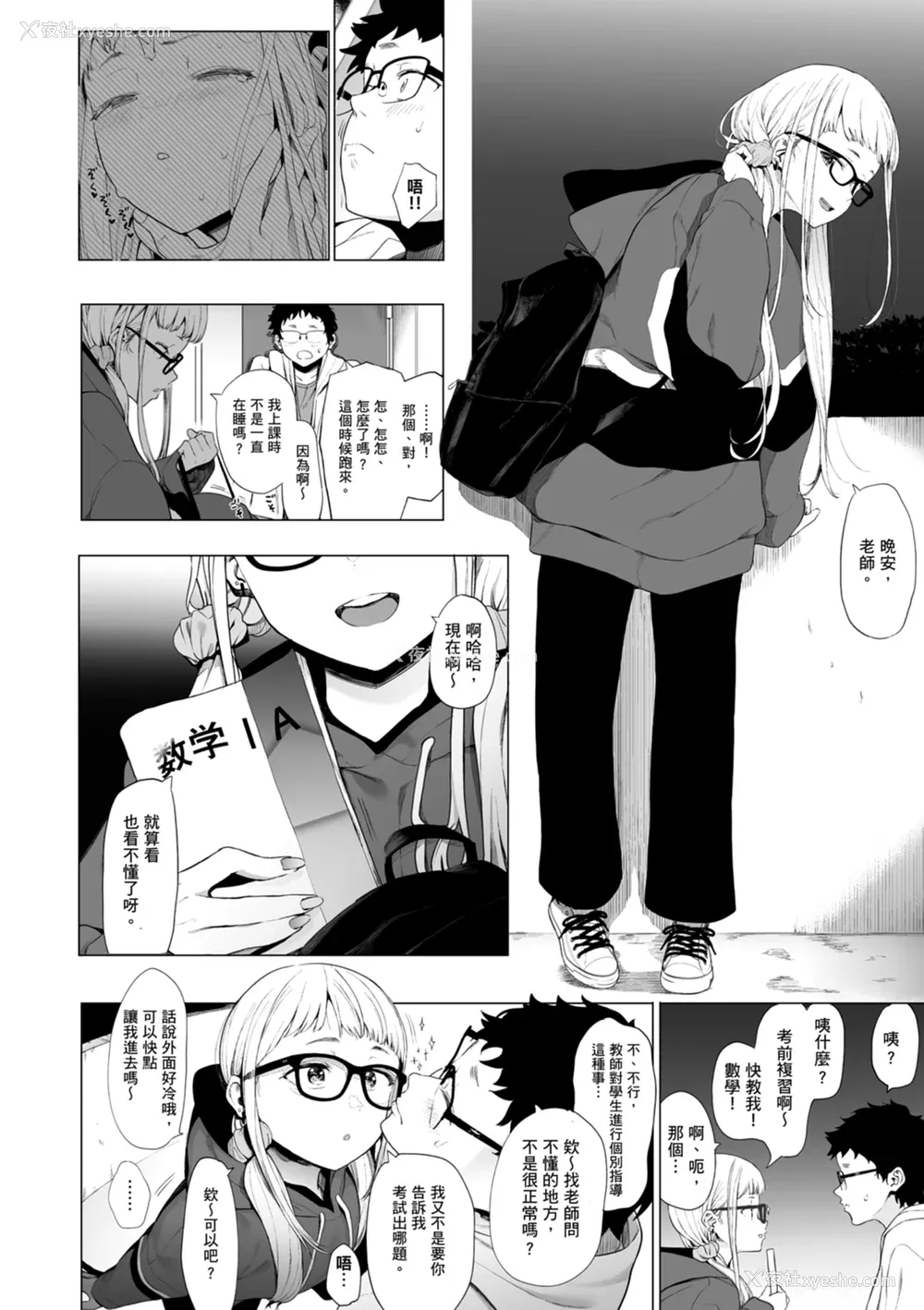 88P - [えいとまん] えいとまん先生のおかげで彼女ができました！｜感谢Eightman老师 让我交到女朋友！  [中文] [海苔修正]