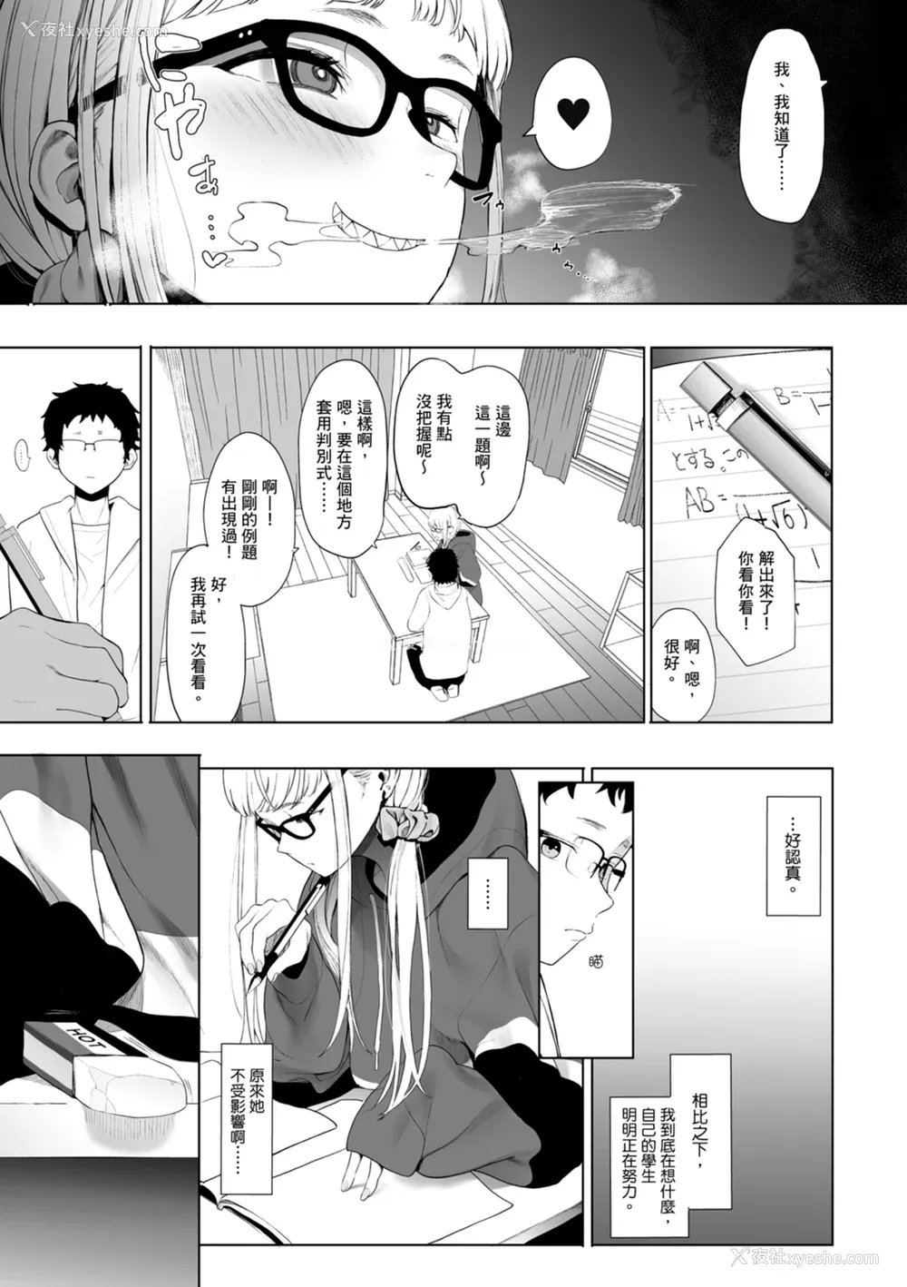 89P - [えいとまん] えいとまん先生のおかげで彼女ができました！｜感谢Eightman老师 让我交到女朋友！  [中文] [海苔修正]