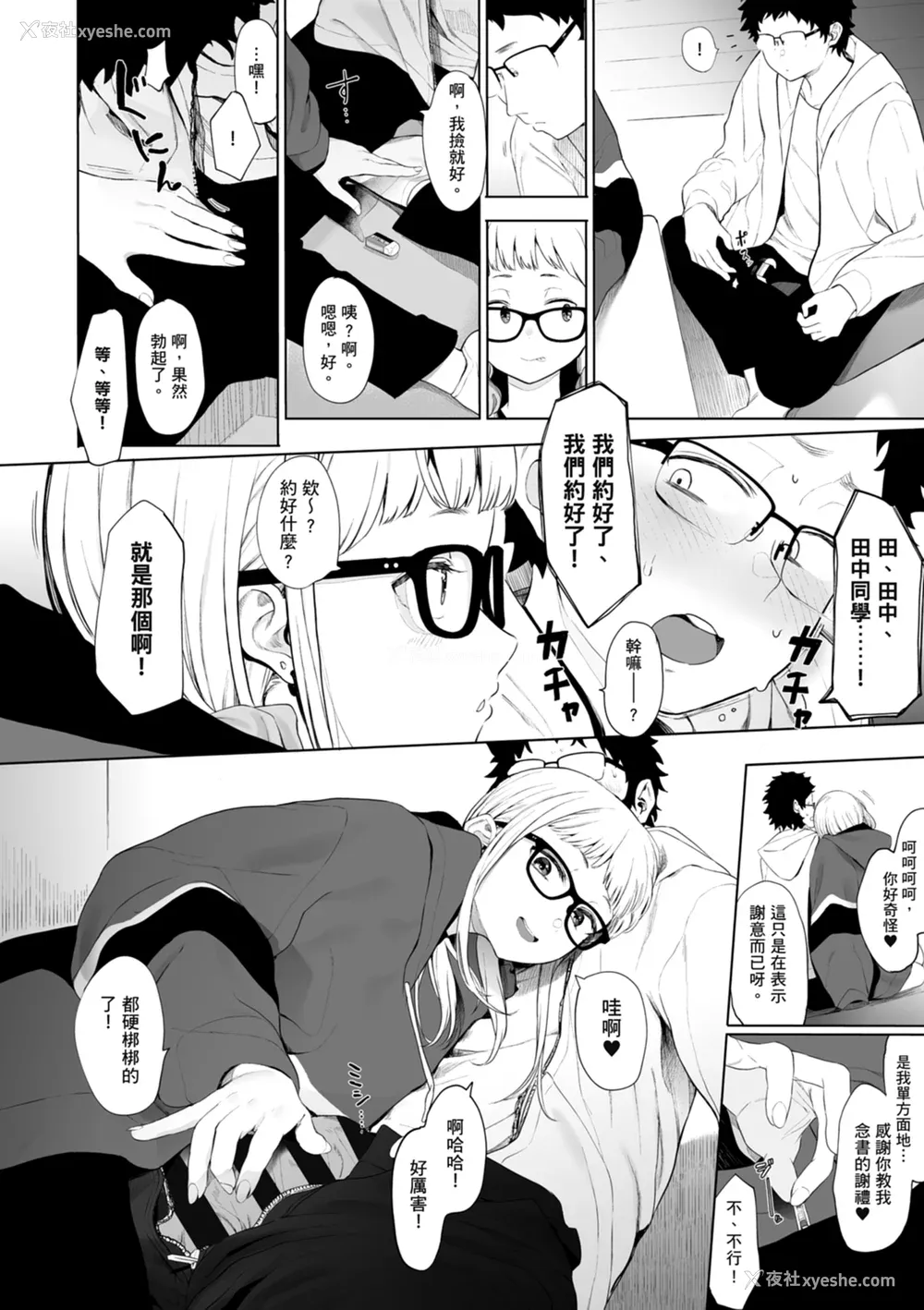 90P - [えいとまん] えいとまん先生のおかげで彼女ができました！｜感谢Eightman老师 让我交到女朋友！  [中文] [海苔修正]