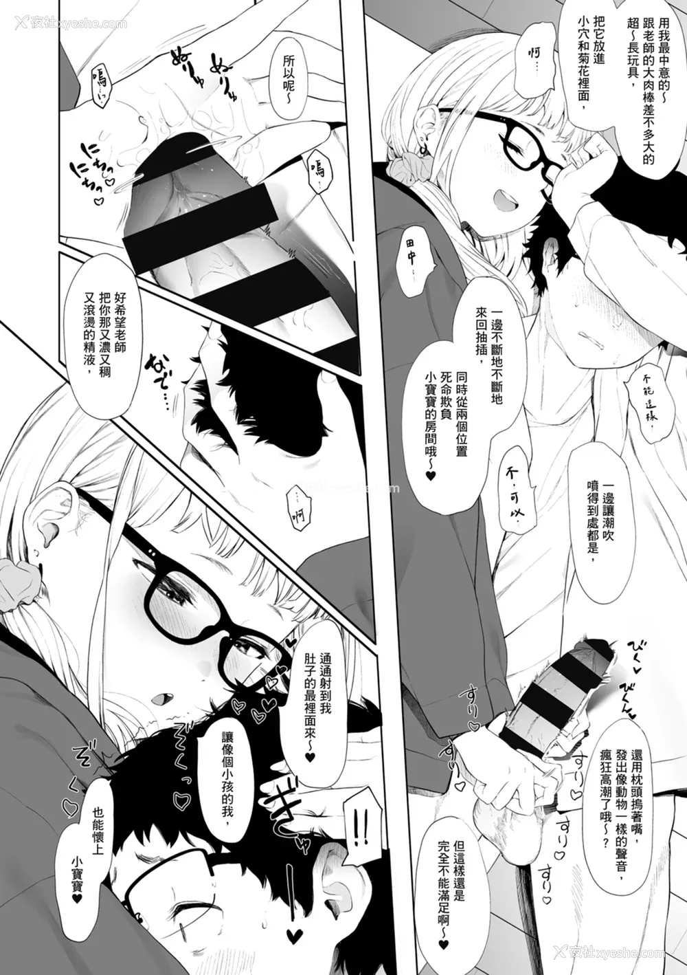 92P - [えいとまん] えいとまん先生のおかげで彼女ができました！｜感谢Eightman老师 让我交到女朋友！  [中文] [海苔修正]