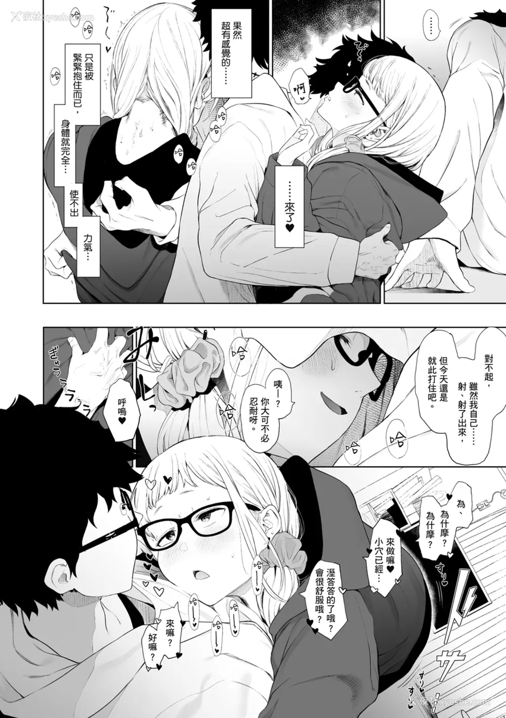 94P - [えいとまん] えいとまん先生のおかげで彼女ができました！｜感谢Eightman老师 让我交到女朋友！  [中文] [海苔修正]