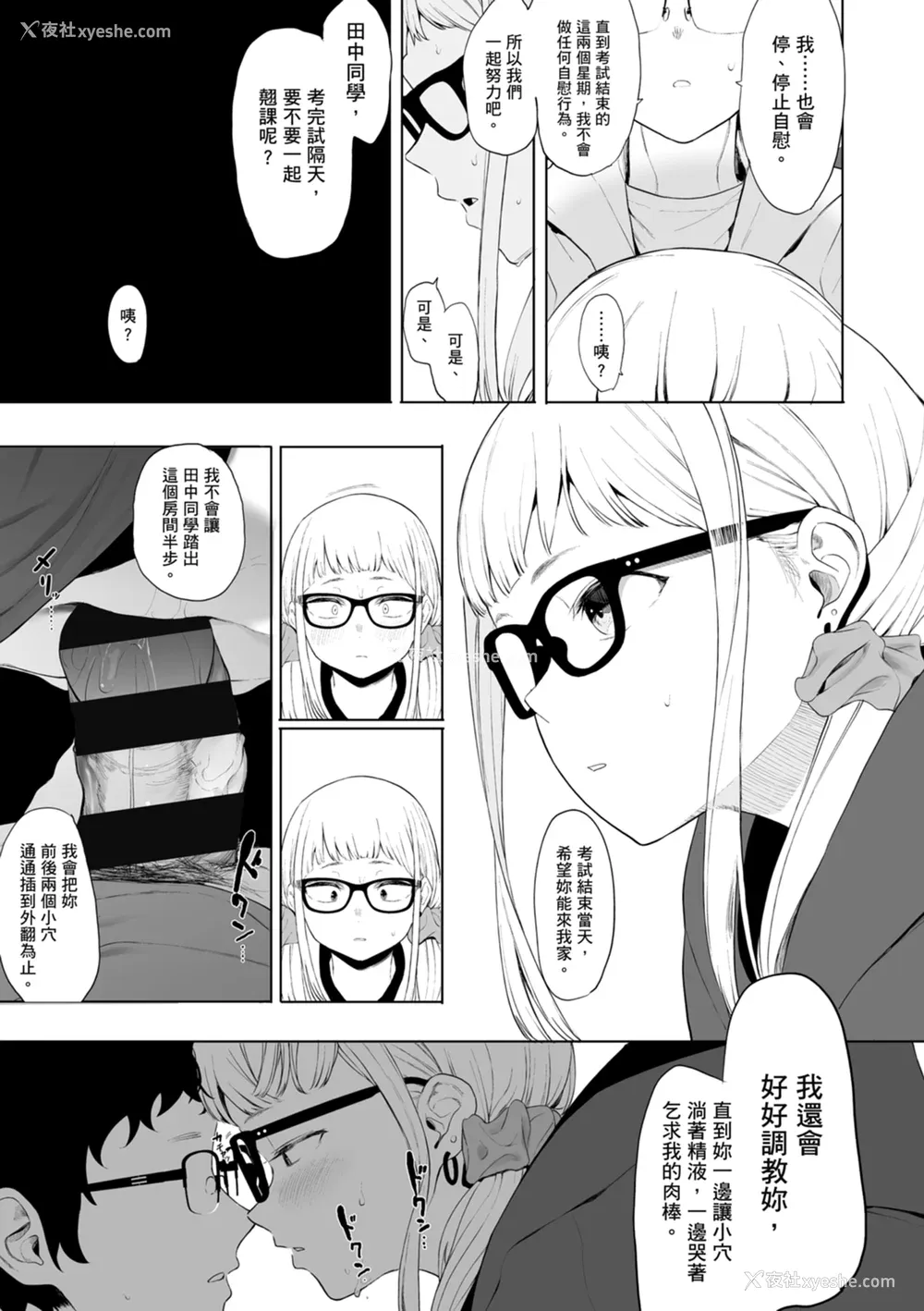 95P - [えいとまん] えいとまん先生のおかげで彼女ができました！｜感谢Eightman老师 让我交到女朋友！  [中文] [海苔修正]