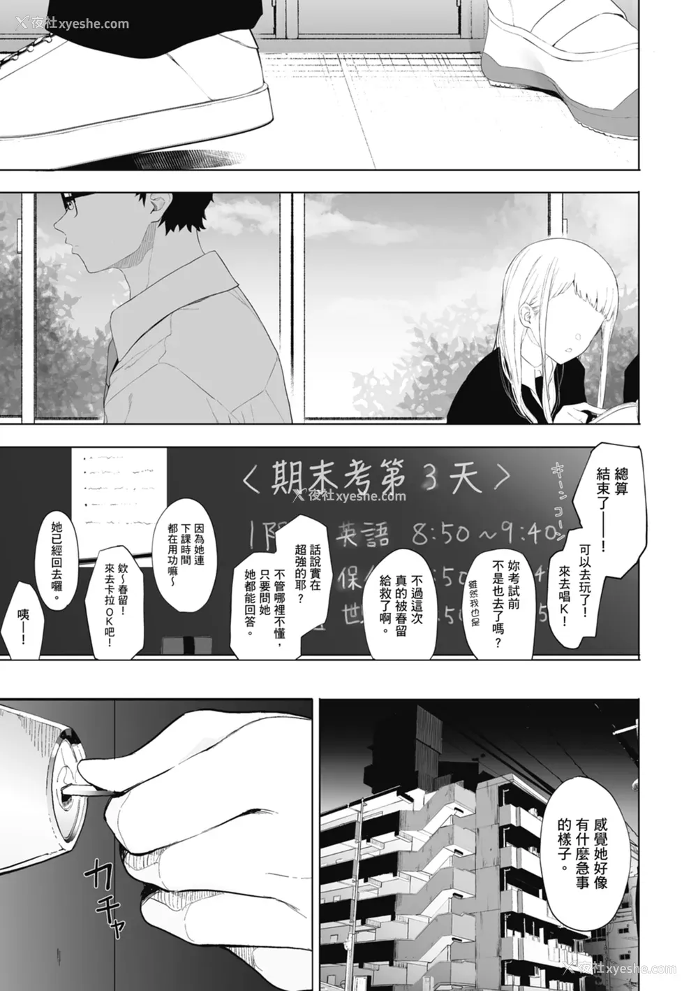 97P - [えいとまん] えいとまん先生のおかげで彼女ができました！｜感谢Eightman老师 让我交到女朋友！  [中文] [海苔修正]