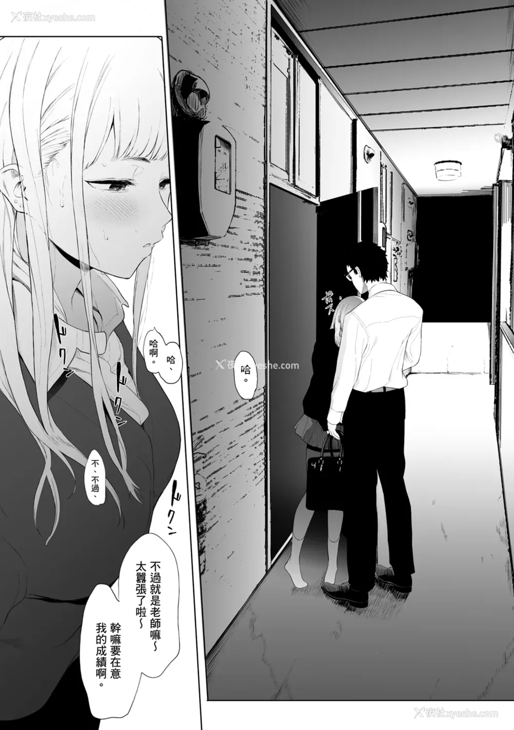 98P - [えいとまん] えいとまん先生のおかげで彼女ができました！｜感谢Eightman老师 让我交到女朋友！  [中文] [海苔修正]