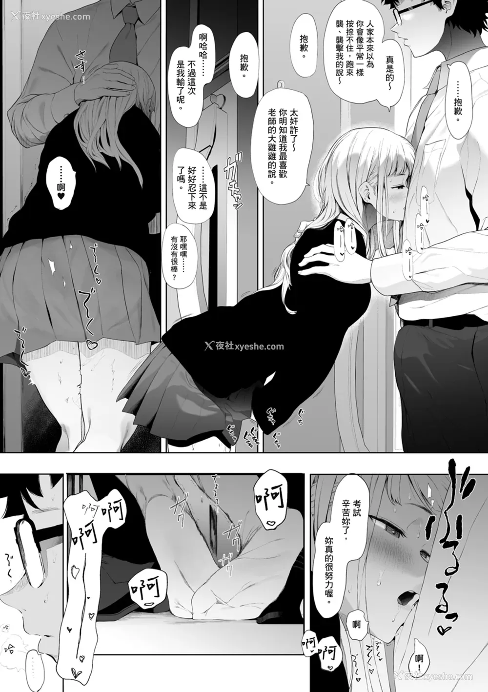 99P - [えいとまん] えいとまん先生のおかげで彼女ができました！｜感谢Eightman老师 让我交到女朋友！  [中文] [海苔修正]