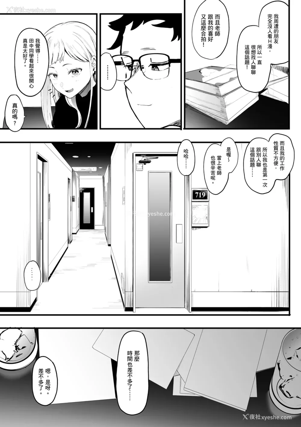 9P - [えいとまん] えいとまん先生のおかげで彼女ができました！｜感谢Eightman老师 让我交到女朋友！  [中文] [海苔修正]
