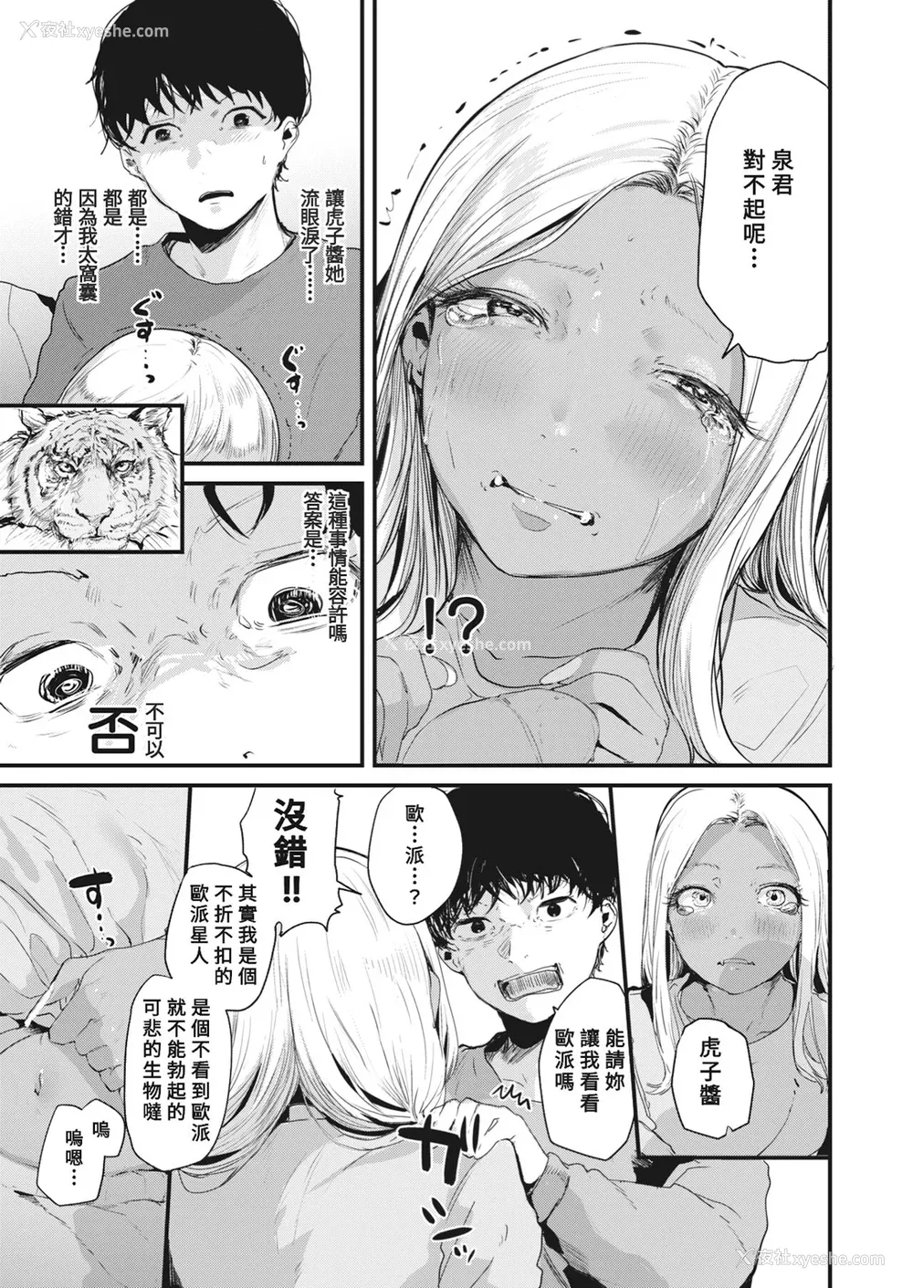 137P - [ニコライの嫁] 奇天烈ポルノ全集 [中文][无修正](2话无翻译有修正)