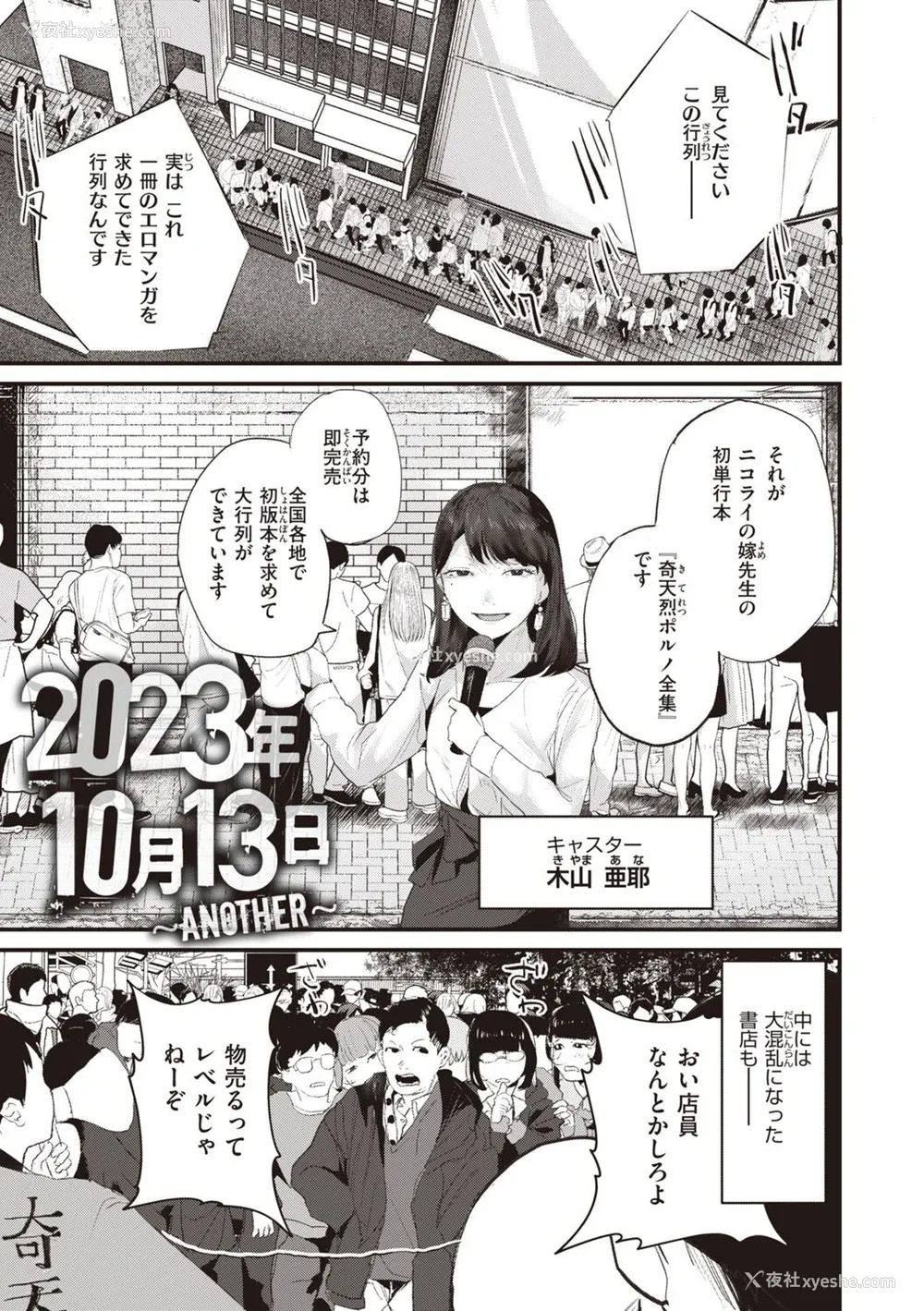 155P - [ニコライの嫁] 奇天烈ポルノ全集 [中文][无修正](2话无翻译有修正)