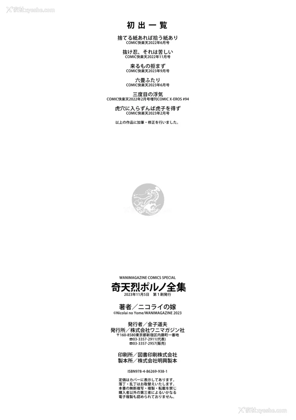 172P - [ニコライの嫁] 奇天烈ポルノ全集 [中文][无修正](2话无翻译有修正)