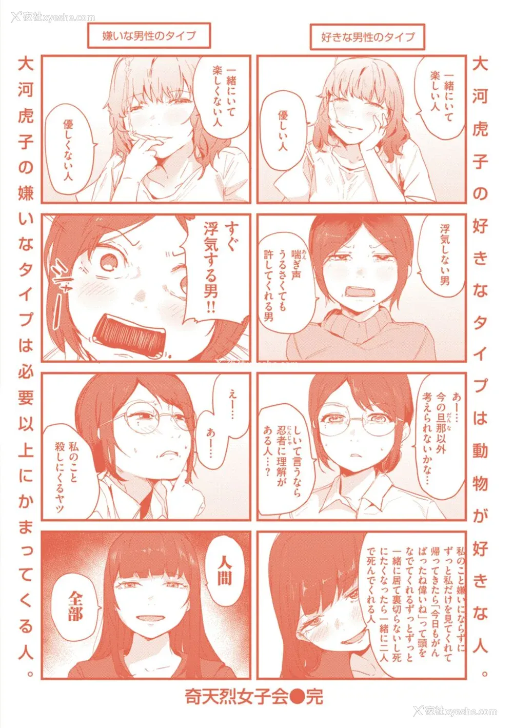 175P - [ニコライの嫁] 奇天烈ポルノ全集 [中文][无修正](2话无翻译有修正)