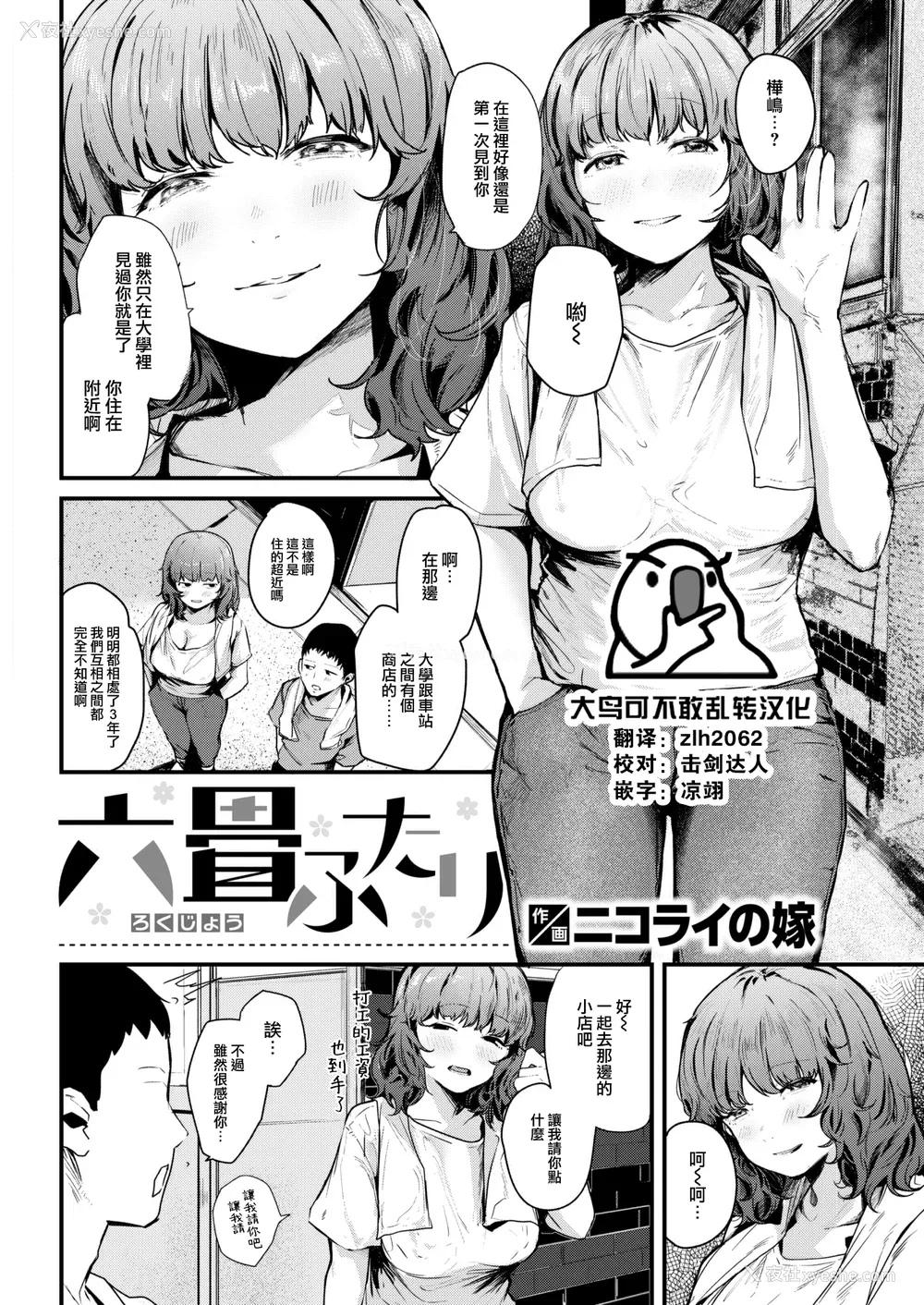 179P - [ニコライの嫁] 奇天烈ポルノ全集 [中文][无修正](2话无翻译有修正)