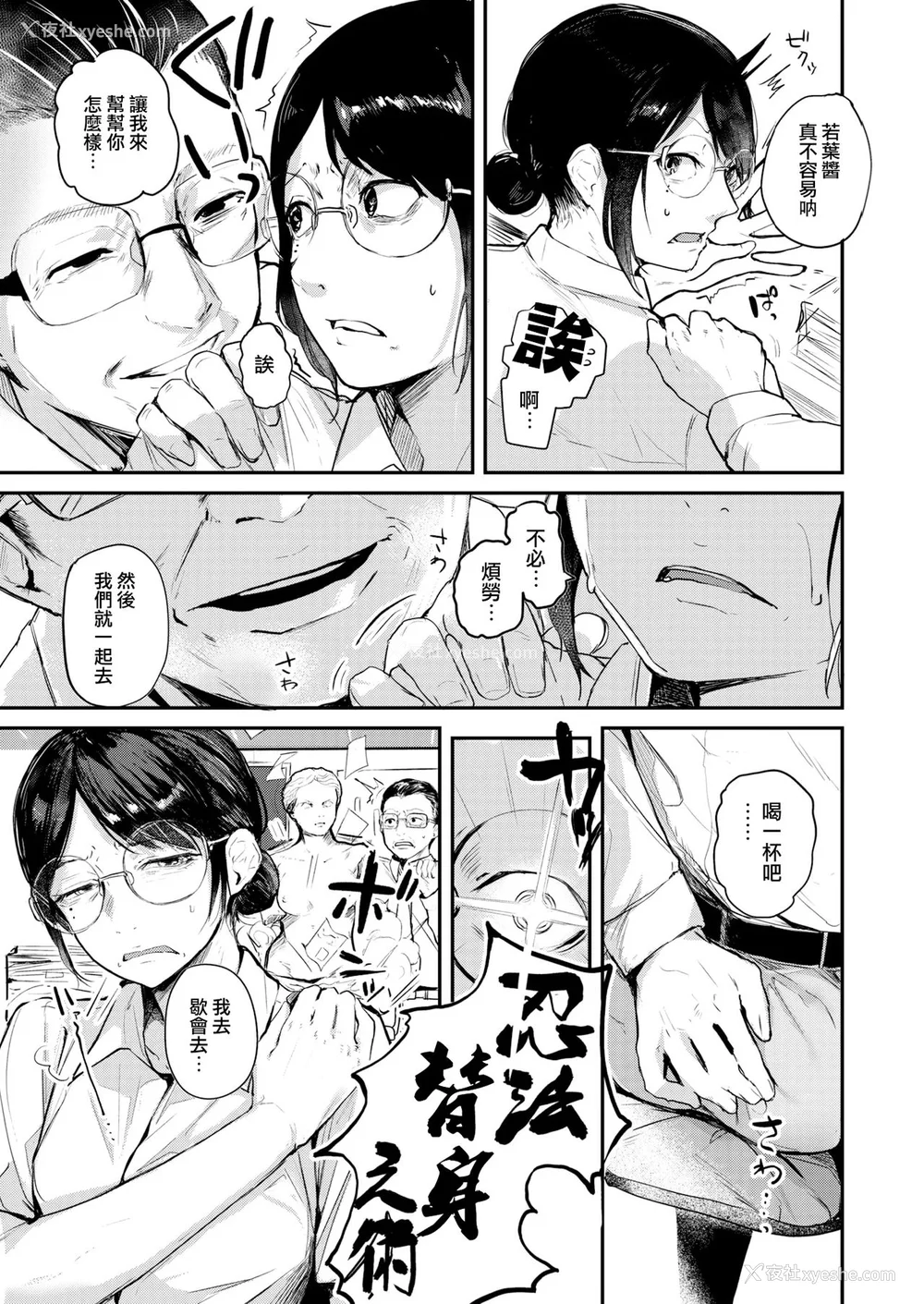 33P - [ニコライの嫁] 奇天烈ポルノ全集 [中文][无修正](2话无翻译有修正)