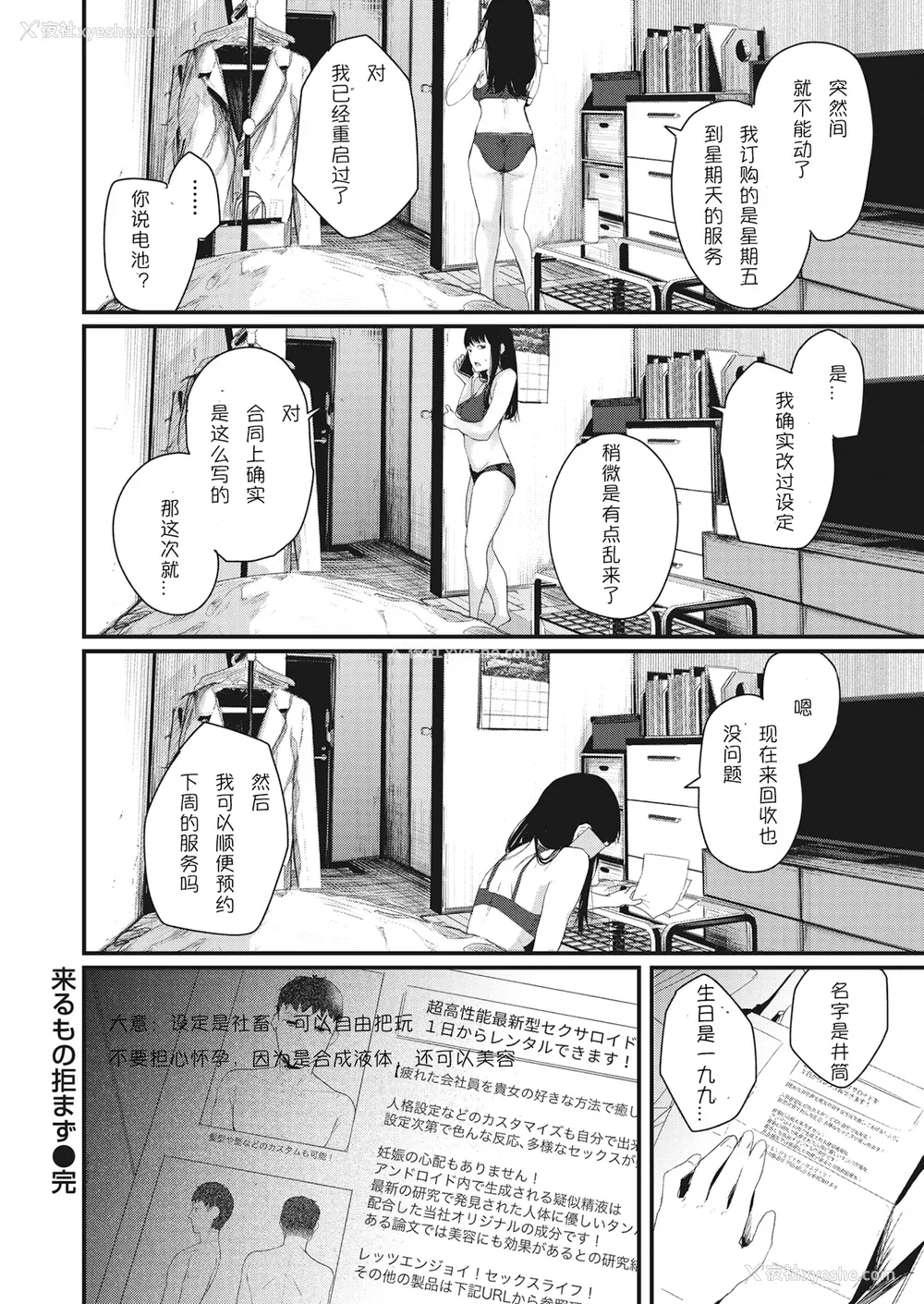 80P - [ニコライの嫁] 奇天烈ポルノ全集 [中文][无修正](2话无翻译有修正)