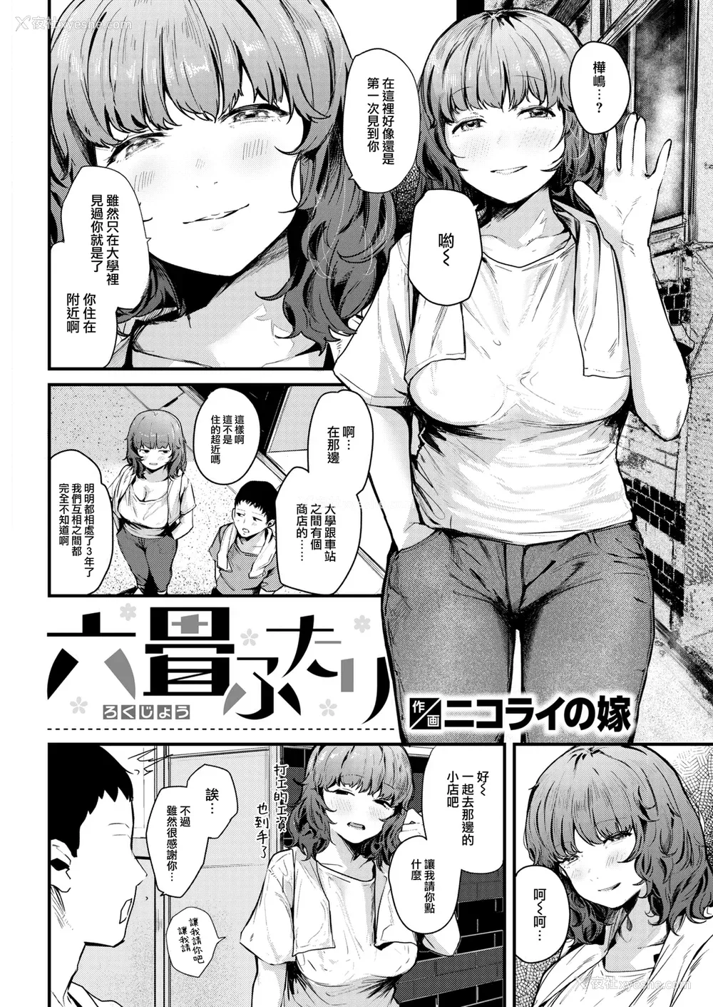 82P - [ニコライの嫁] 奇天烈ポルノ全集 [中文][无修正](2话无翻译有修正)