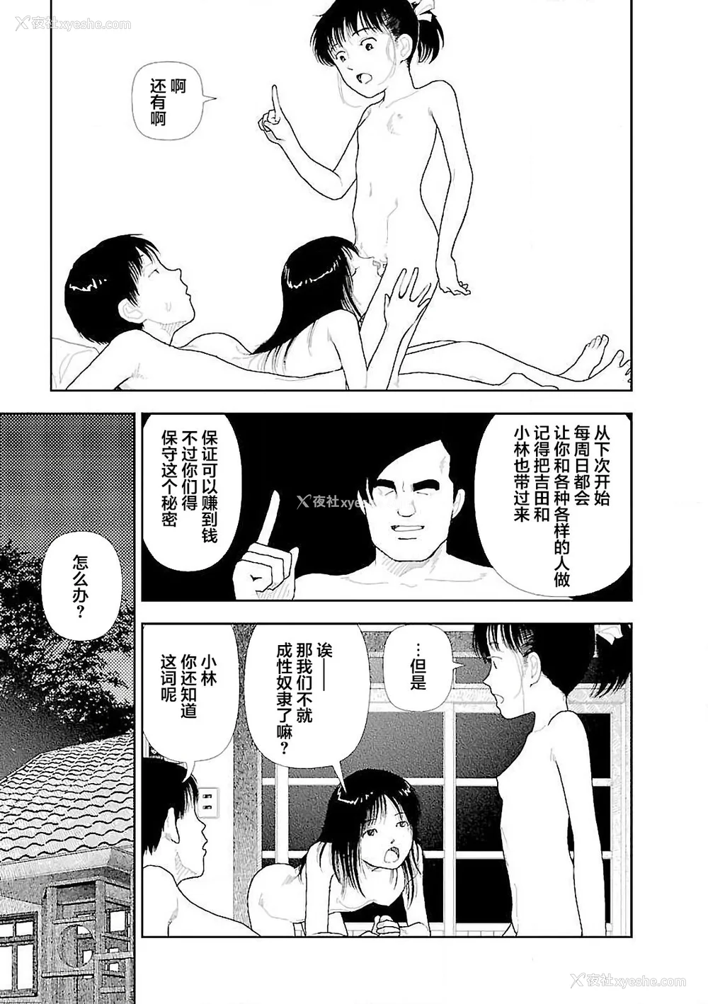 101P - [山本直树] 分校の人たち 3 第29-32章完 [中国翻訳]