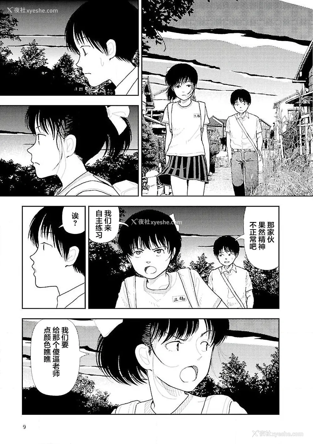11P - [山本直树] 分校の人たち 3 第29-32章完 [中国翻訳]
