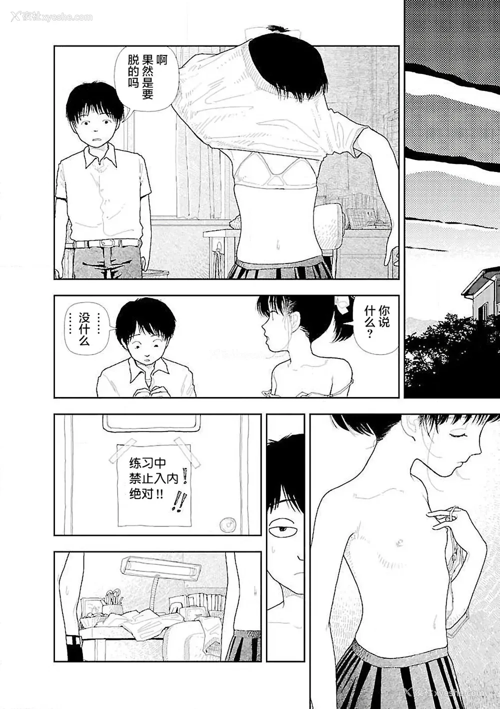 12P - [山本直树] 分校の人たち 3 第29-32章完 [中国翻訳]