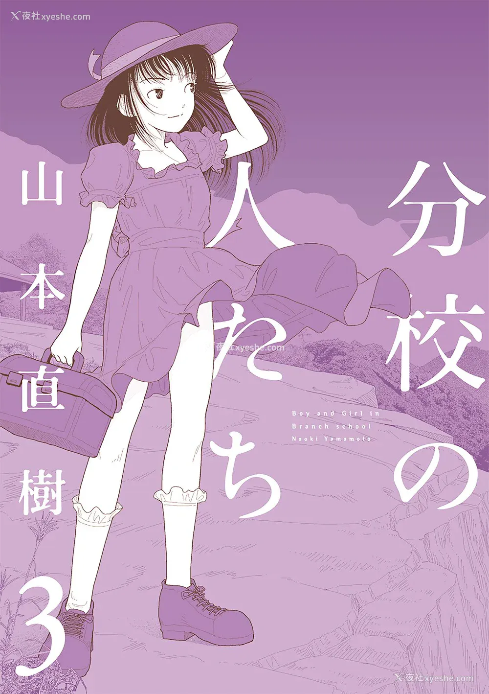 1P - [山本直树] 分校の人たち 3 第29-32章完 [中国翻訳]