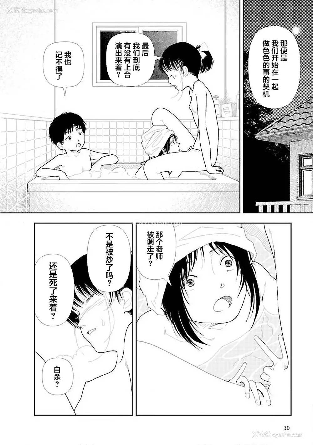 32P - [山本直树] 分校の人たち 3 第29-32章完 [中国翻訳]