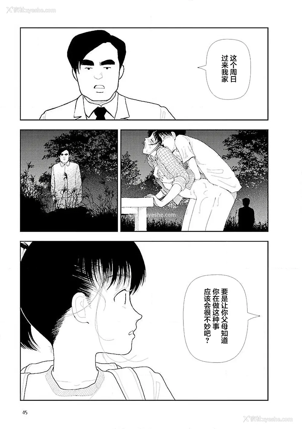 47P - [山本直树] 分校の人たち 3 第29-32章完 [中国翻訳]