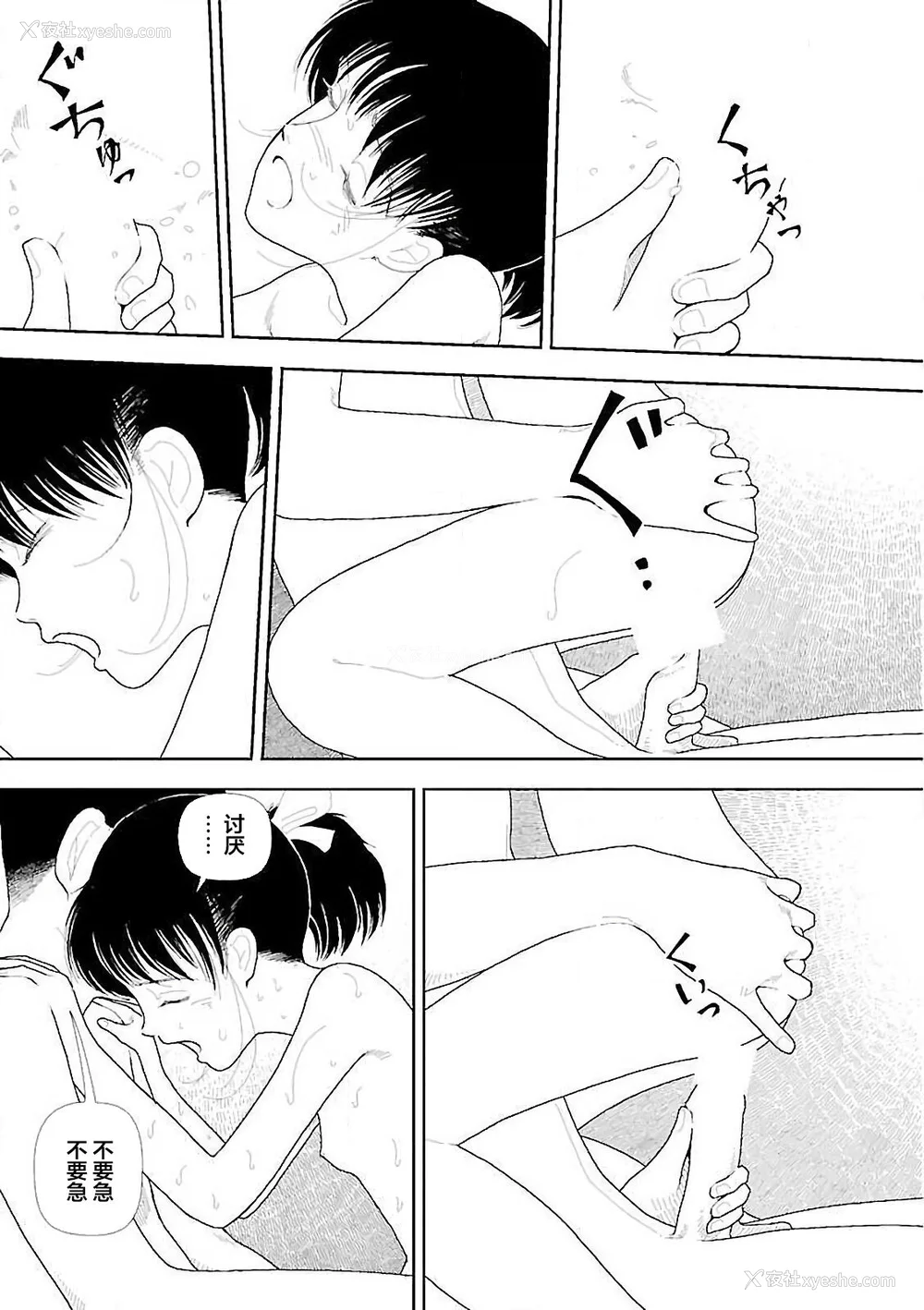 73P - [山本直树] 分校の人たち 3 第29-32章完 [中国翻訳]