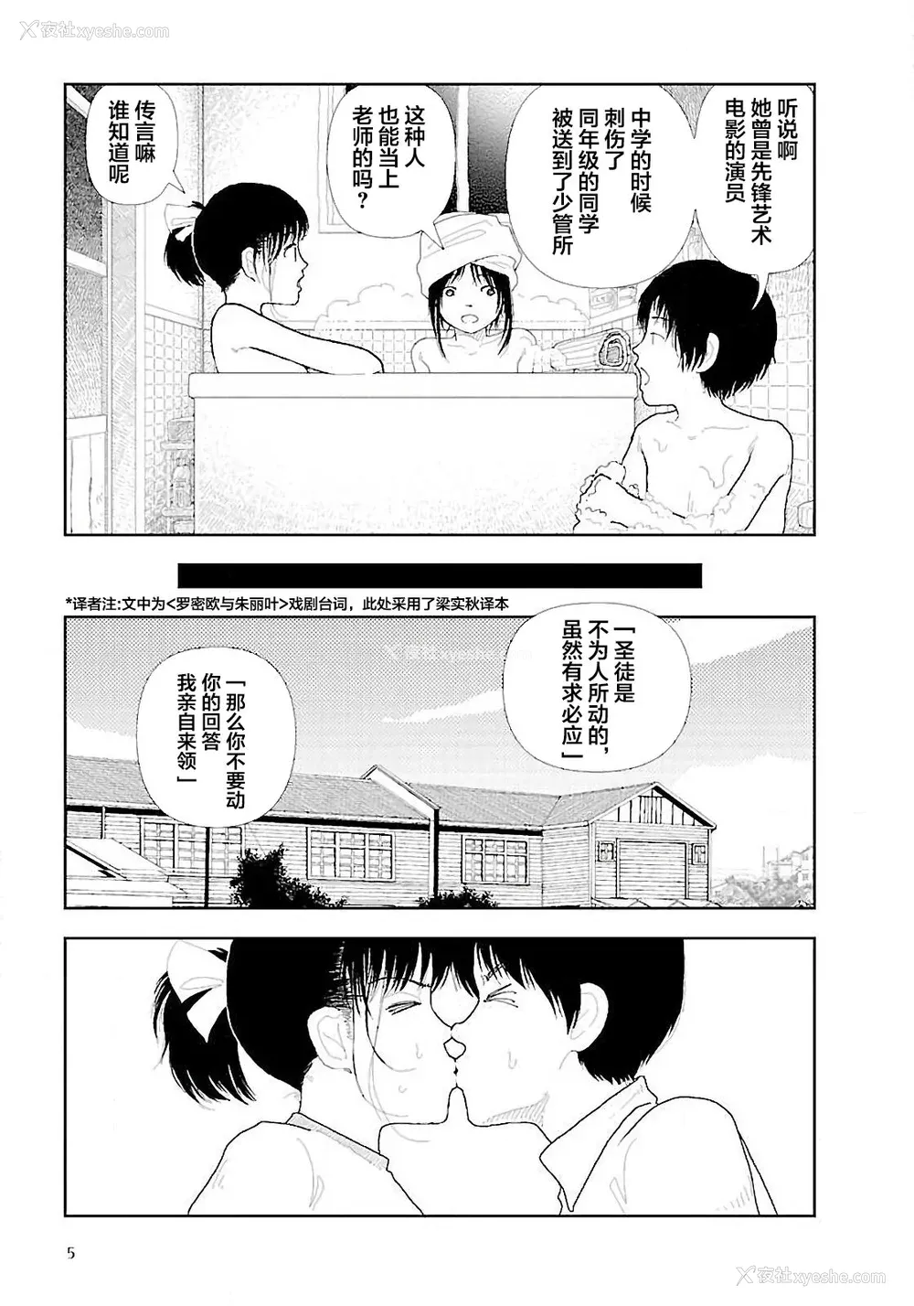 7P - [山本直树] 分校の人たち 3 第29-32章完 [中国翻訳]