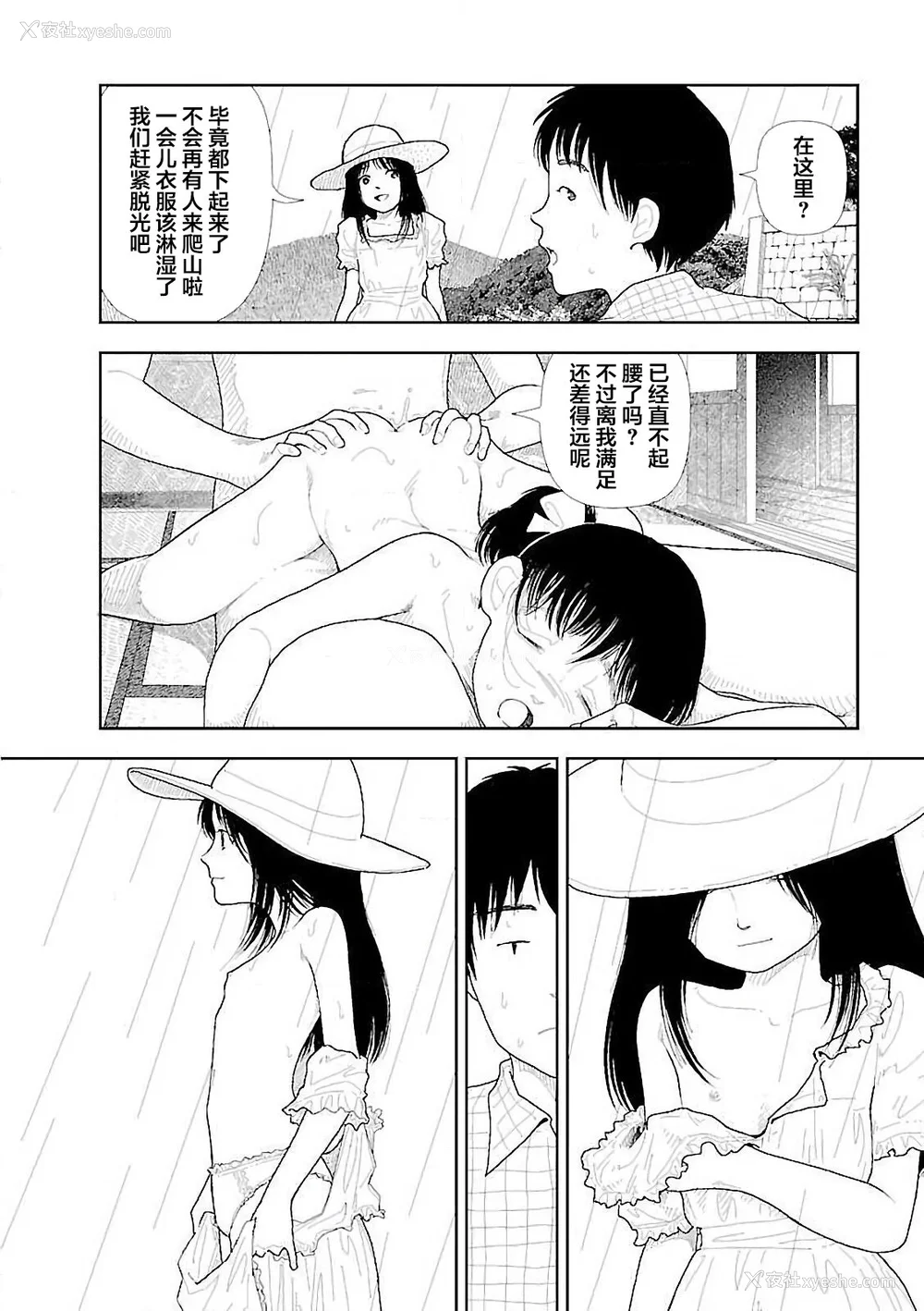 80P - [山本直树] 分校の人たち 3 第29-32章完 [中国翻訳]