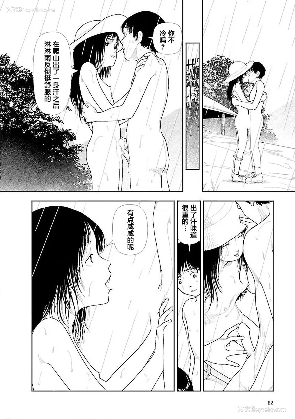 84P - [山本直树] 分校の人たち 3 第29-32章完 [中国翻訳]