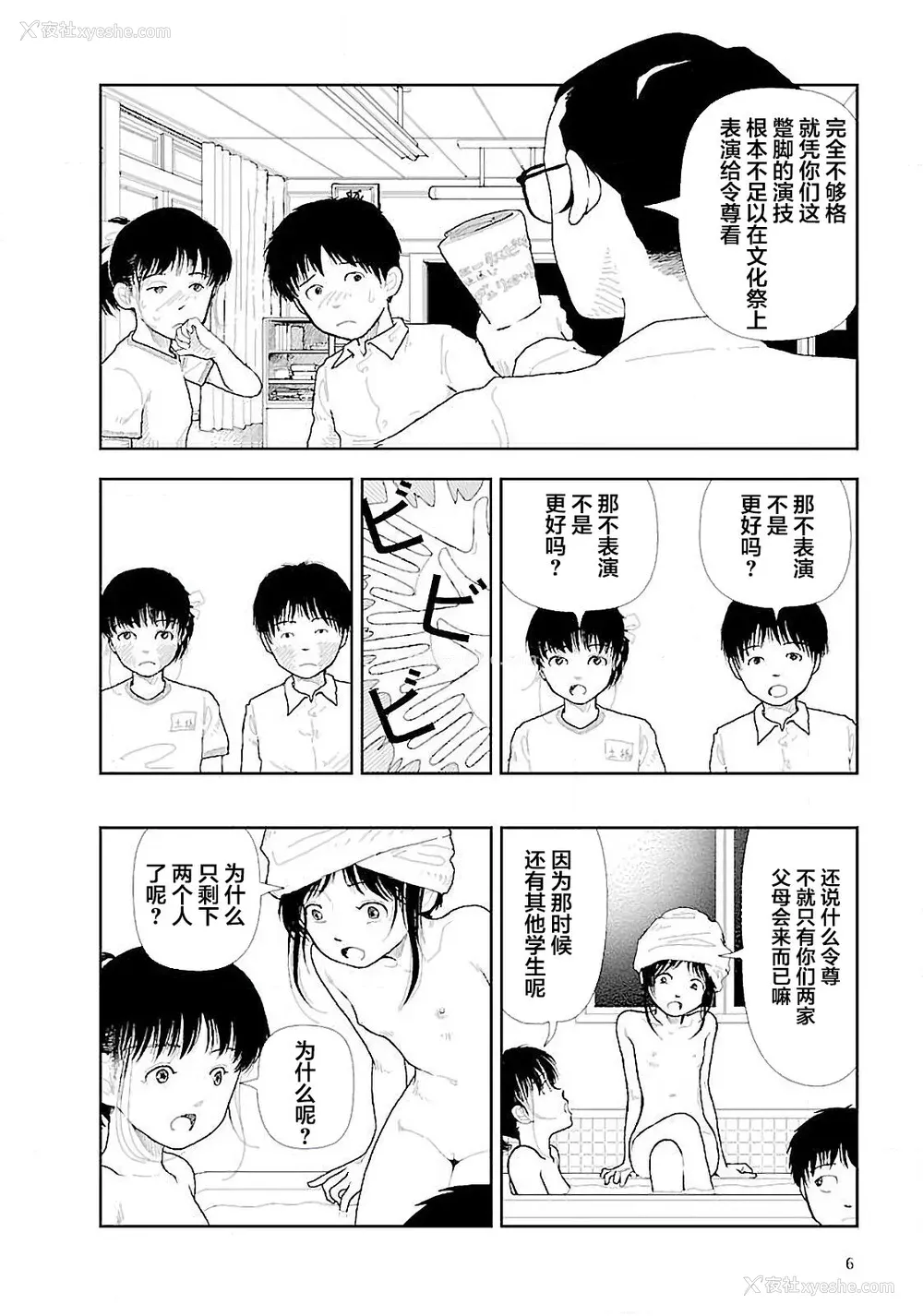 8P - [山本直树] 分校の人たち 3 第29-32章完 [中国翻訳]
