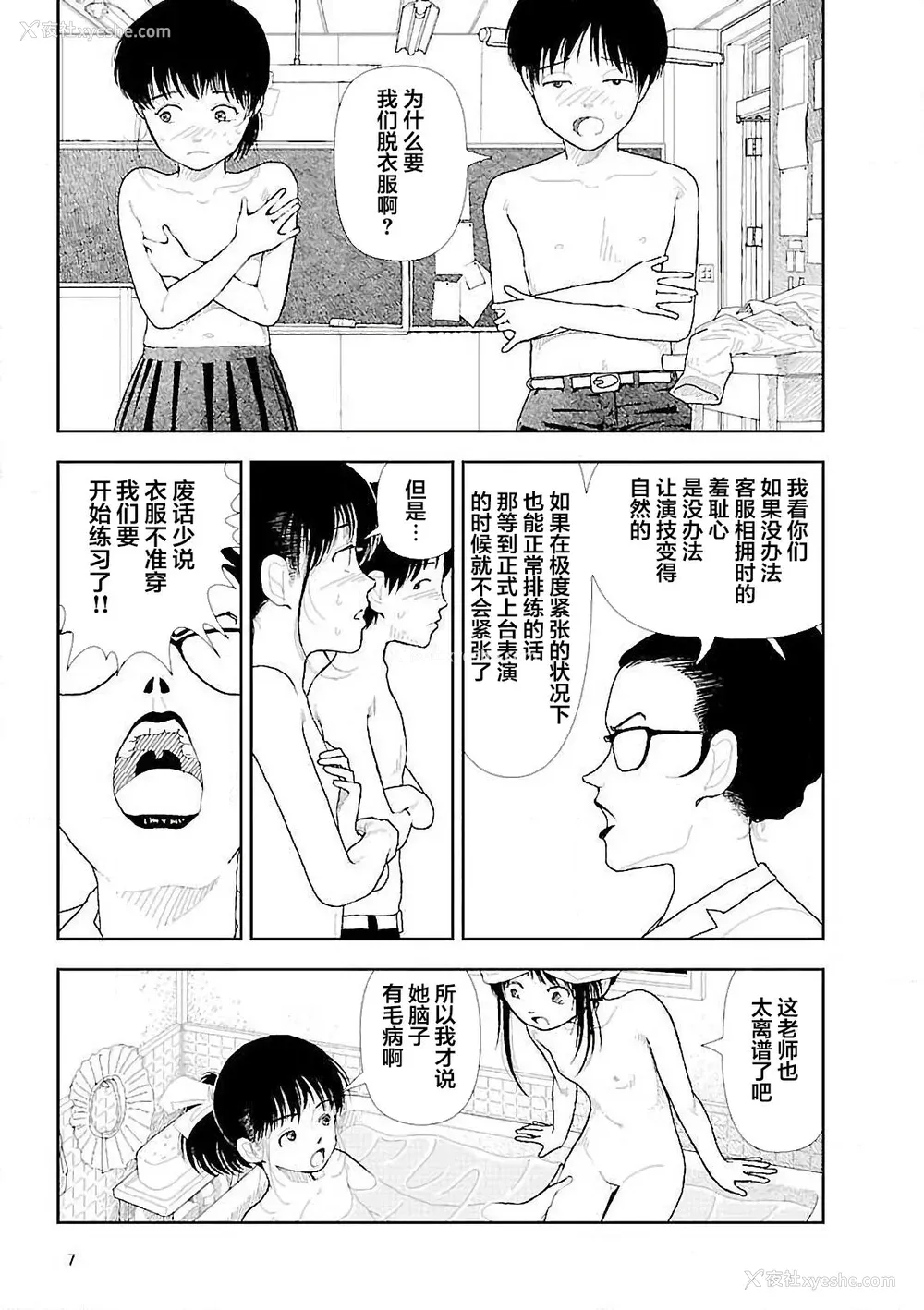 9P - [山本直树] 分校の人たち 3 第29-32章完 [中国翻訳]
