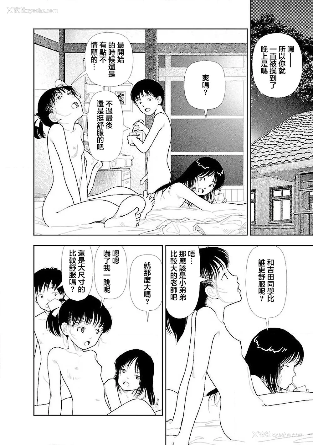 96P - [山本直树] 分校の人たち 3 第29-32章完 [中国翻訳]
