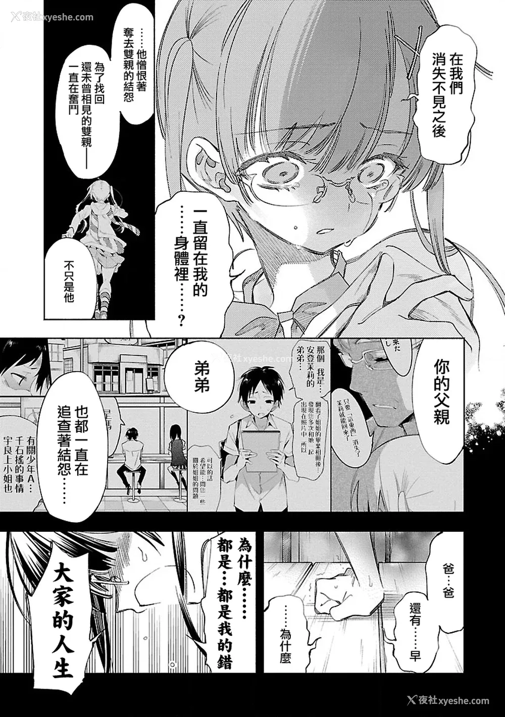112P - [守月史贵] 神さまの怨结び 第12巻