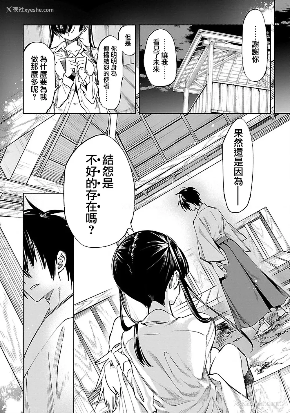 115P - [守月史贵] 神さまの怨结び 第12巻