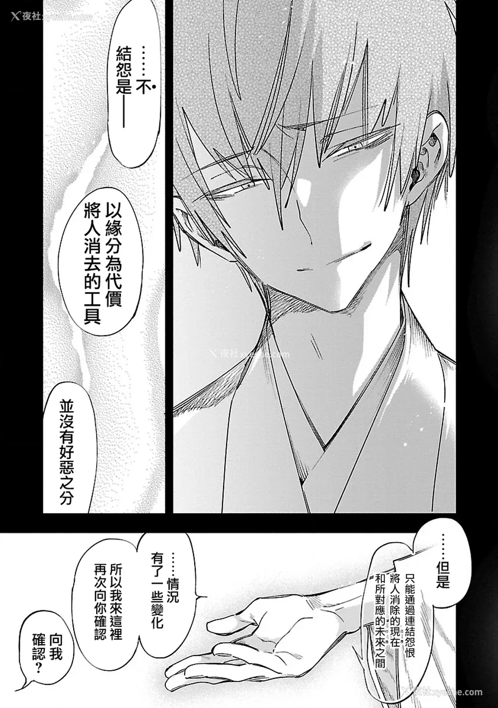 116P - [守月史贵] 神さまの怨结び 第12巻