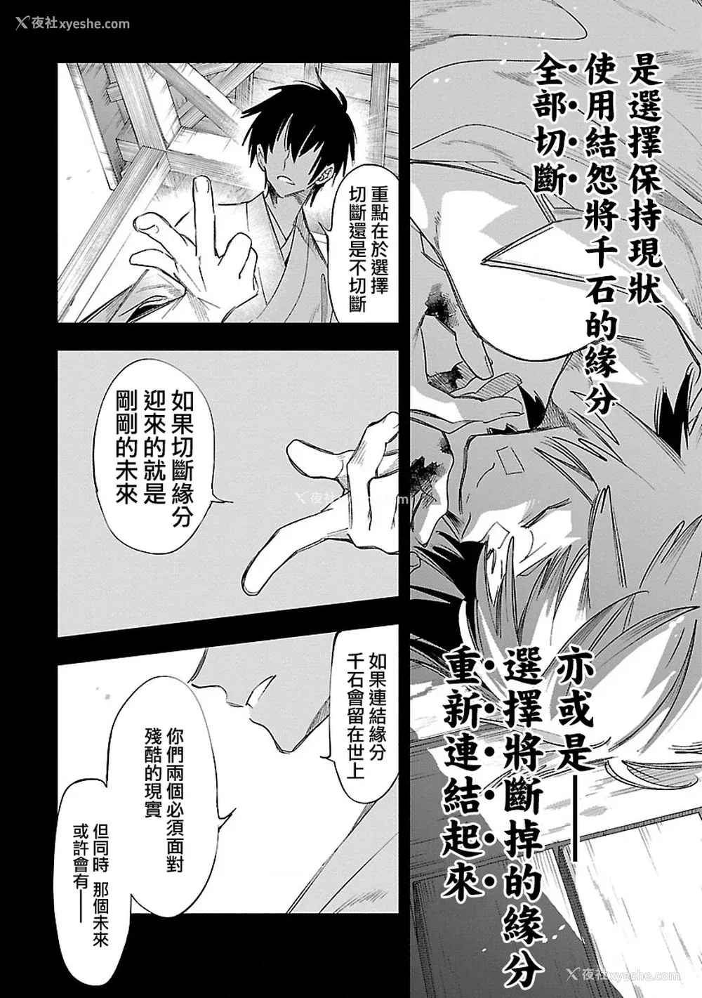 117P - [守月史贵] 神さまの怨结び 第12巻